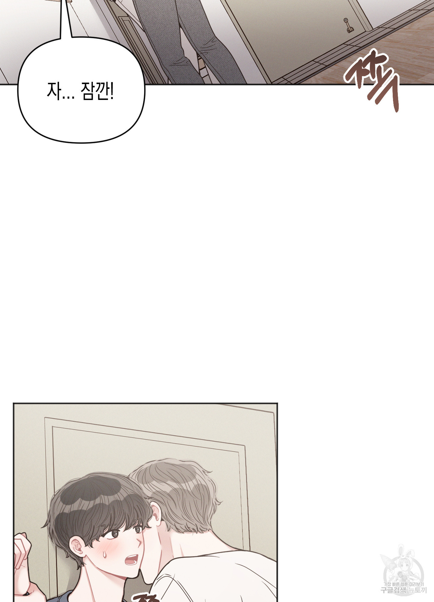 내 이웃의 사생활 19화 4