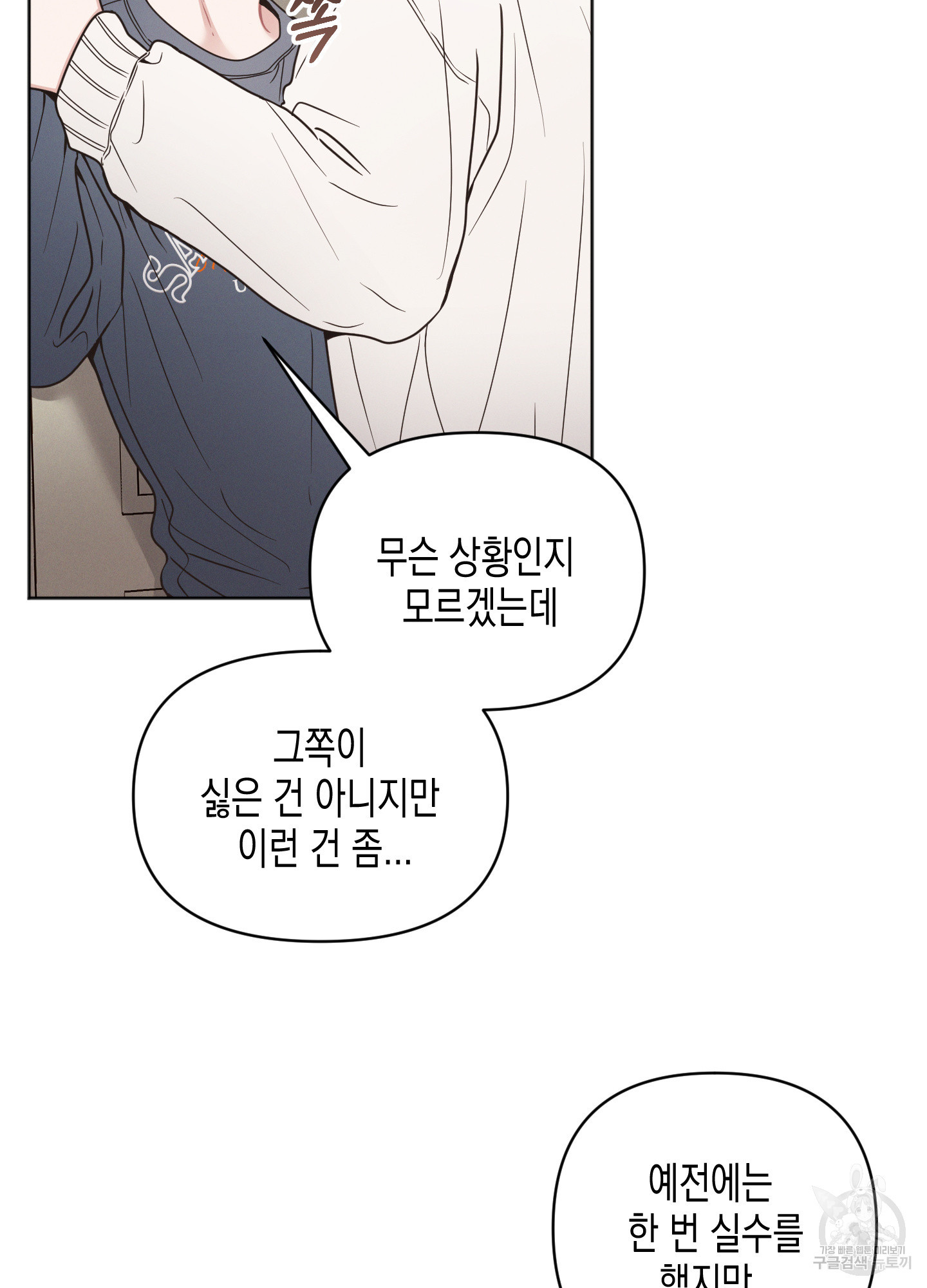 내 이웃의 사생활 19화 5