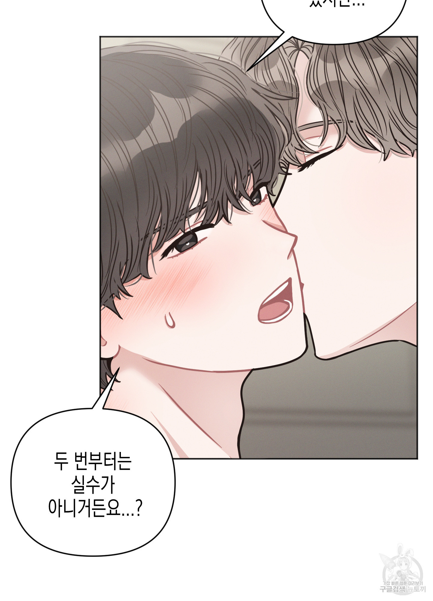 내 이웃의 사생활 19화 6