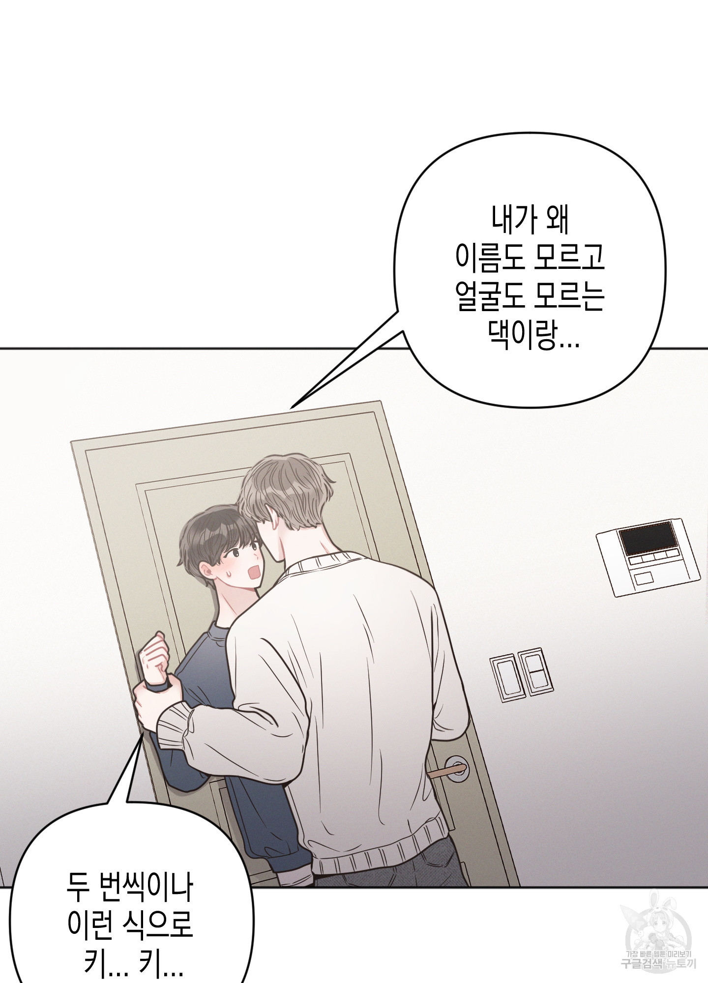 내 이웃의 사생활 19화 7