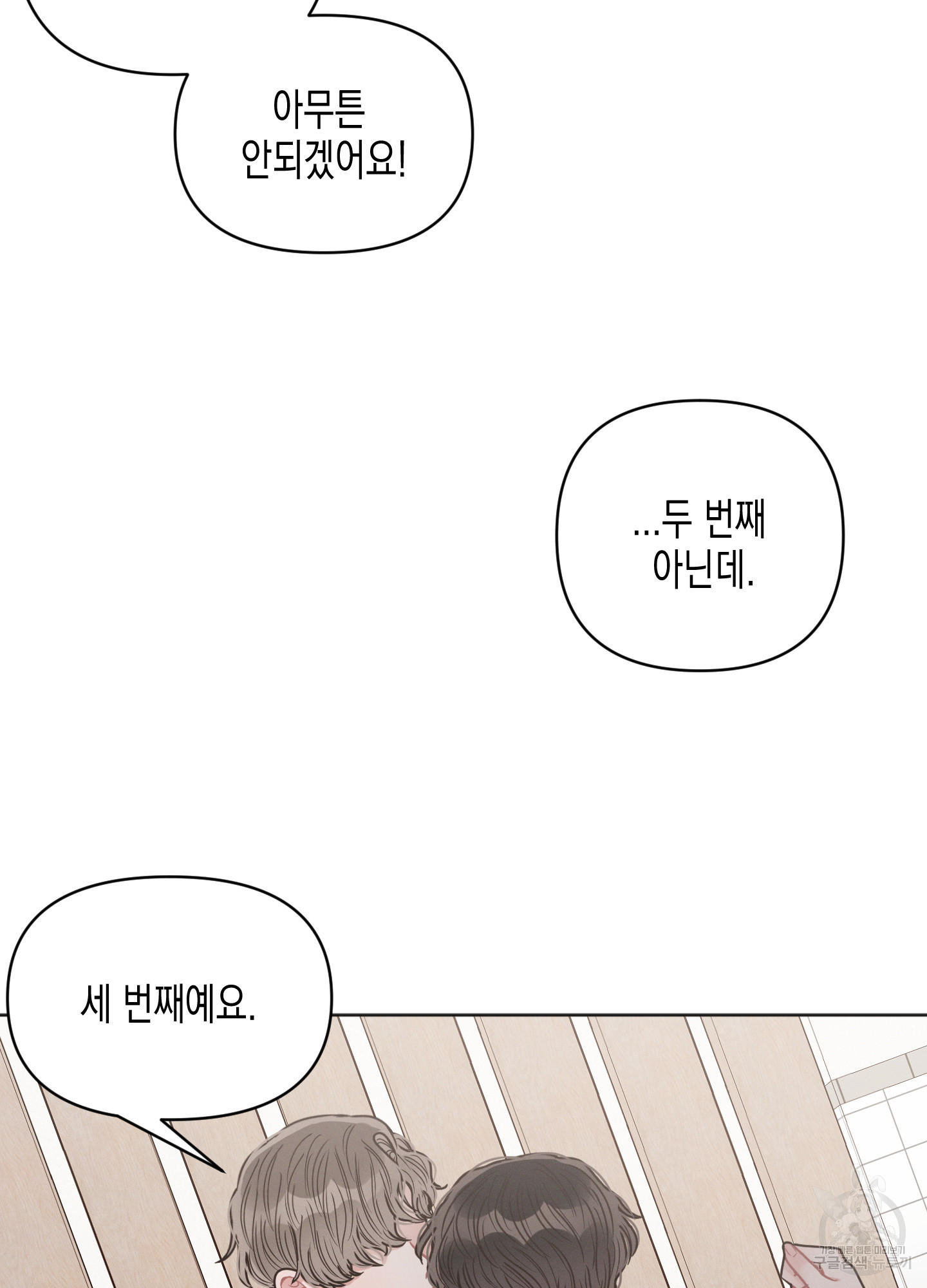 내 이웃의 사생활 19화 8