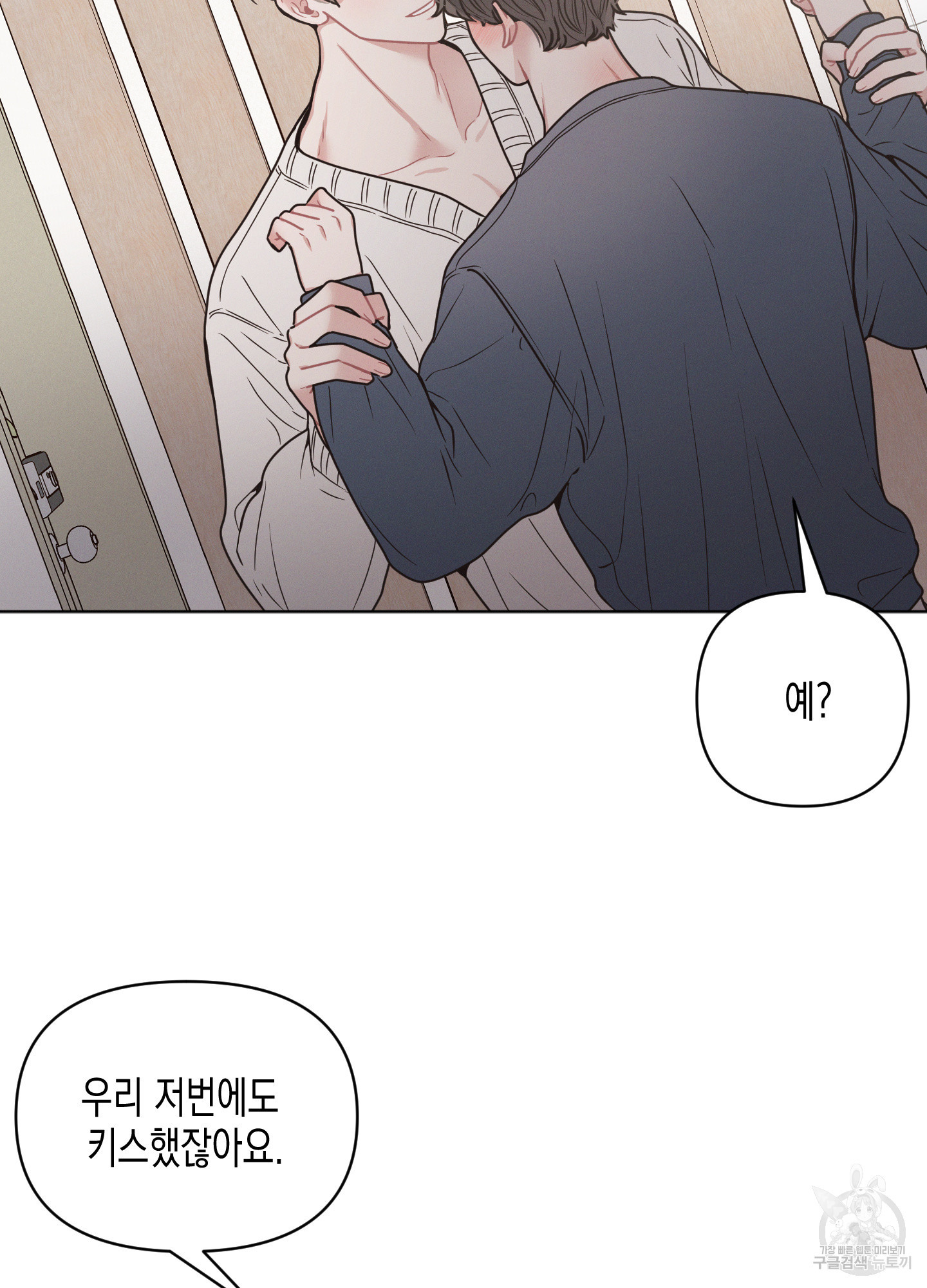 내 이웃의 사생활 19화 9