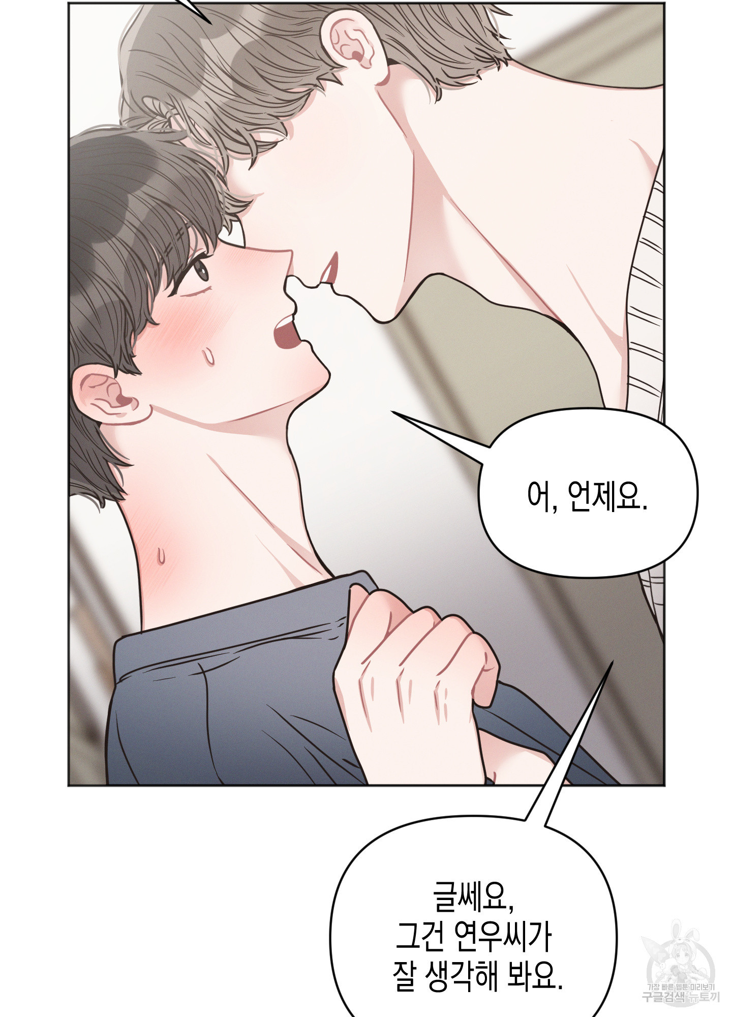 내 이웃의 사생활 19화 10