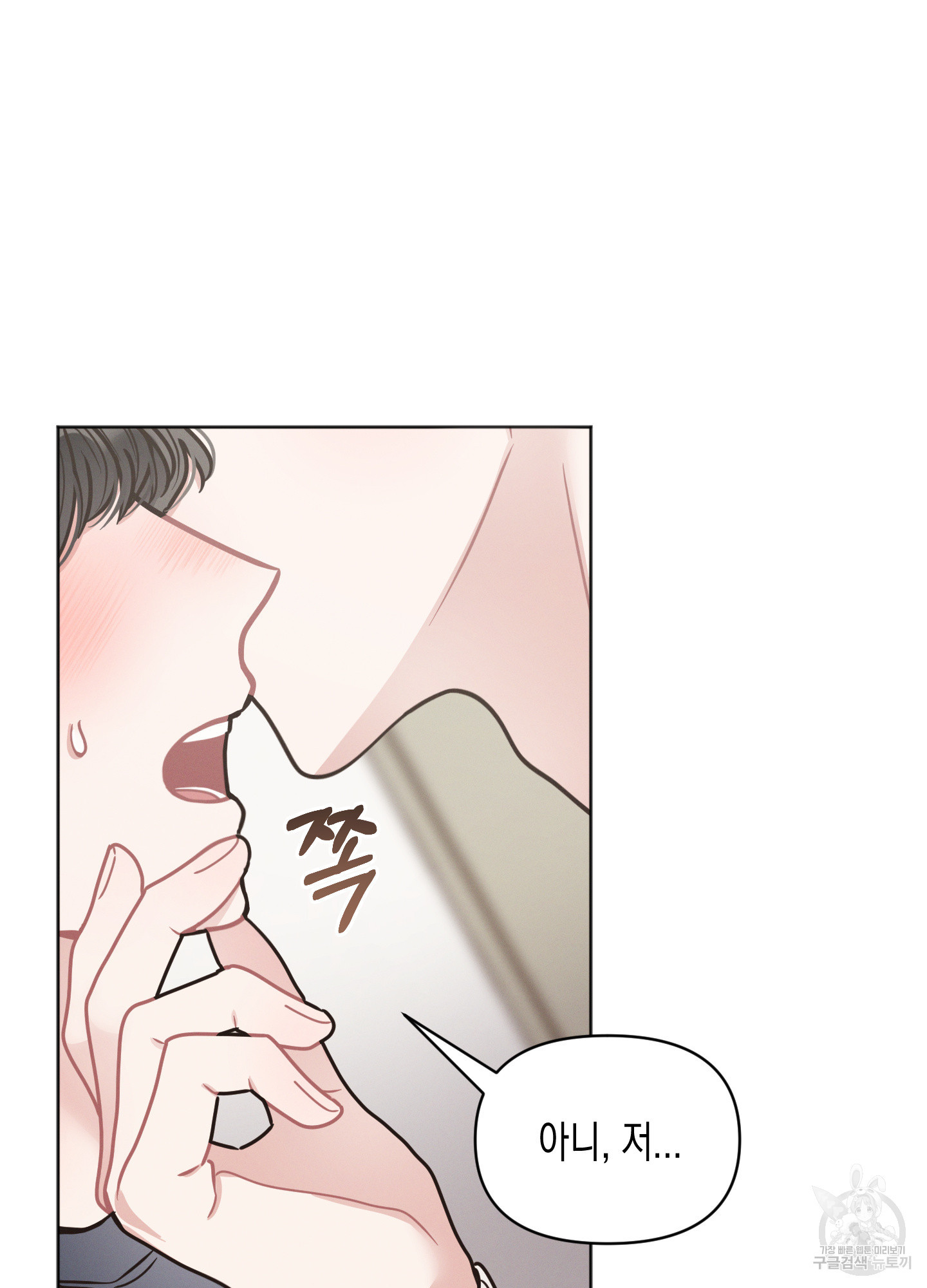 내 이웃의 사생활 19화 12