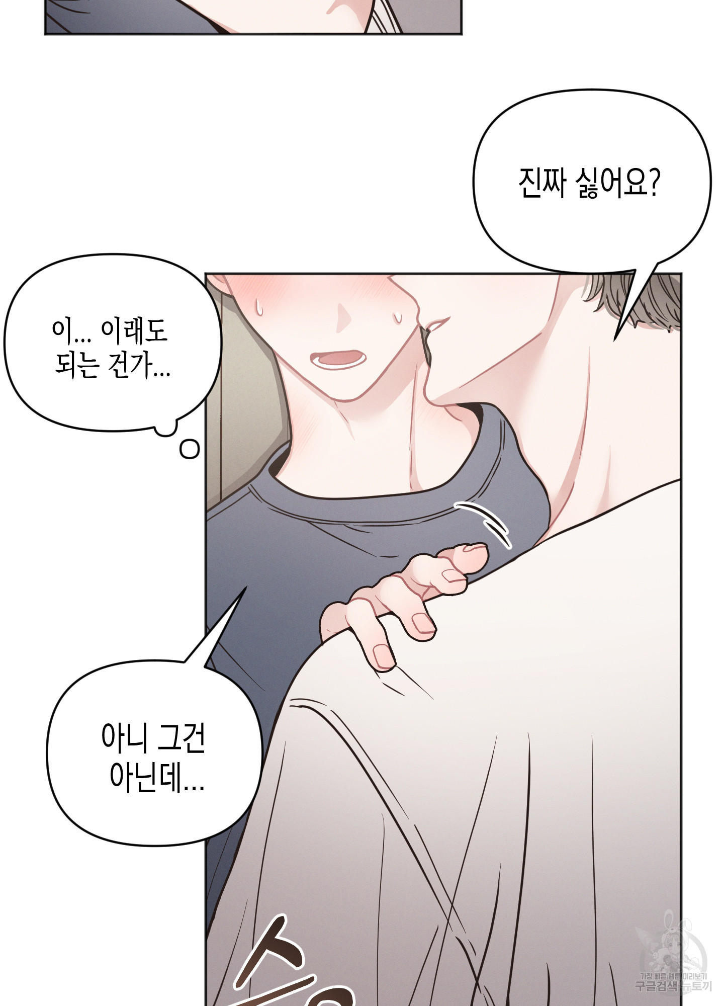 내 이웃의 사생활 19화 13
