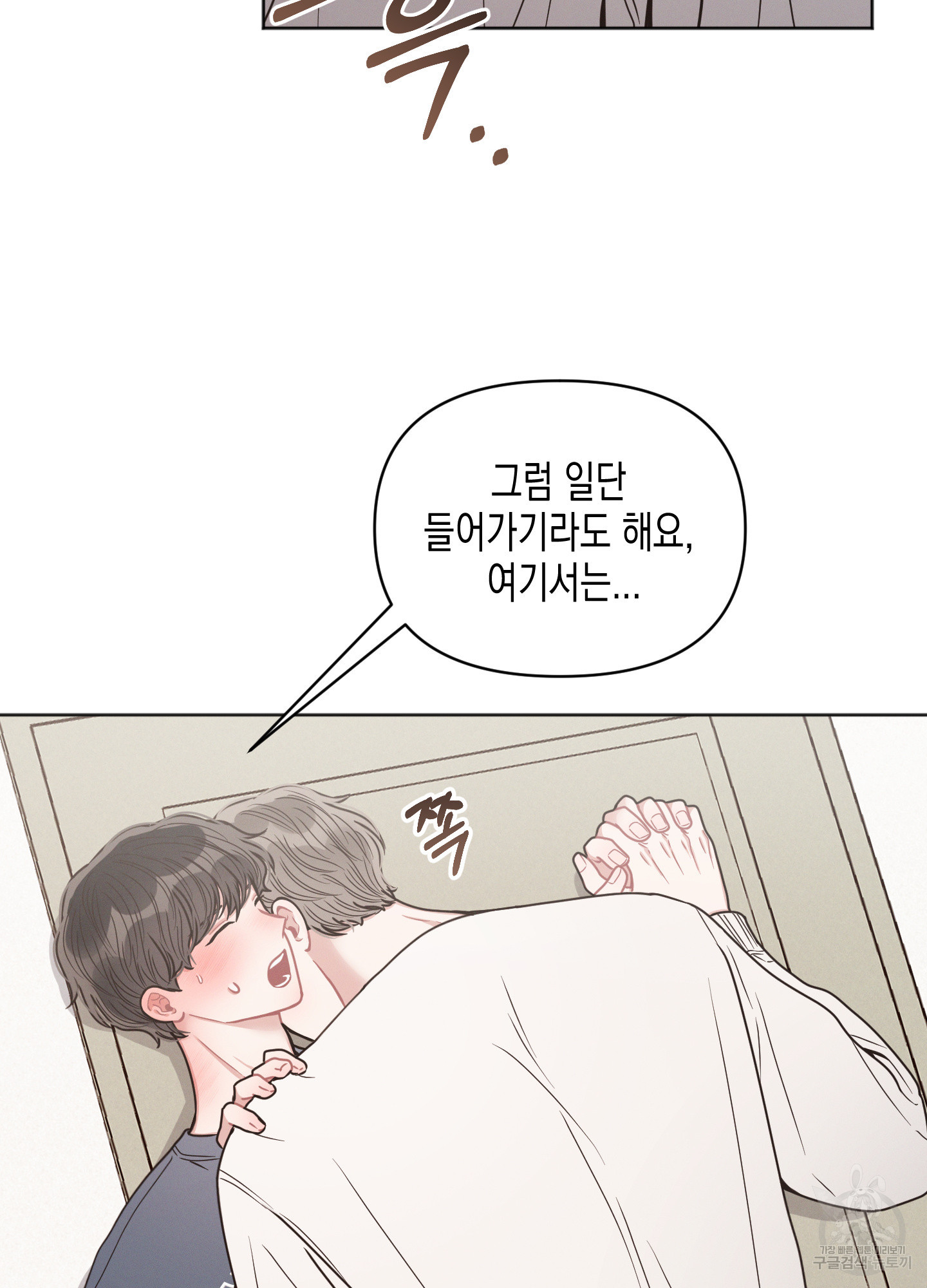 내 이웃의 사생활 19화 14