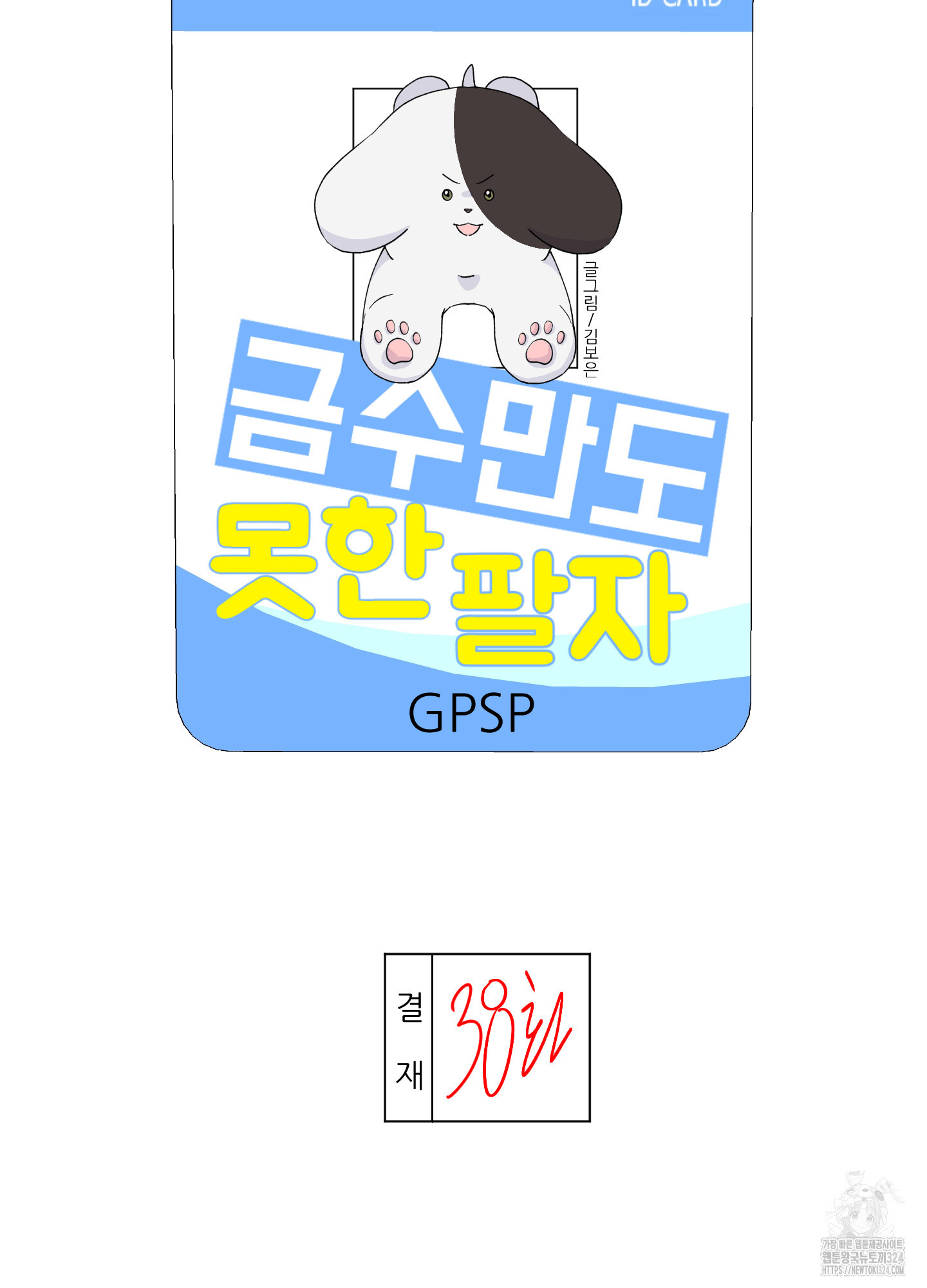 금수만도 못한 팔자 38화 2