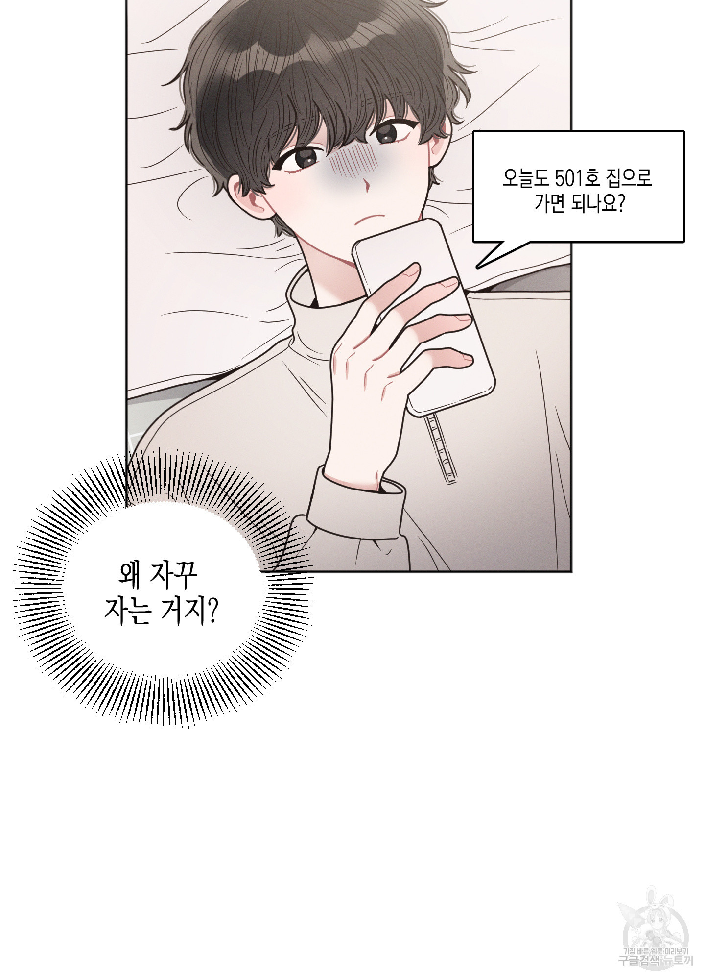 내 이웃의 사생활 25화 3