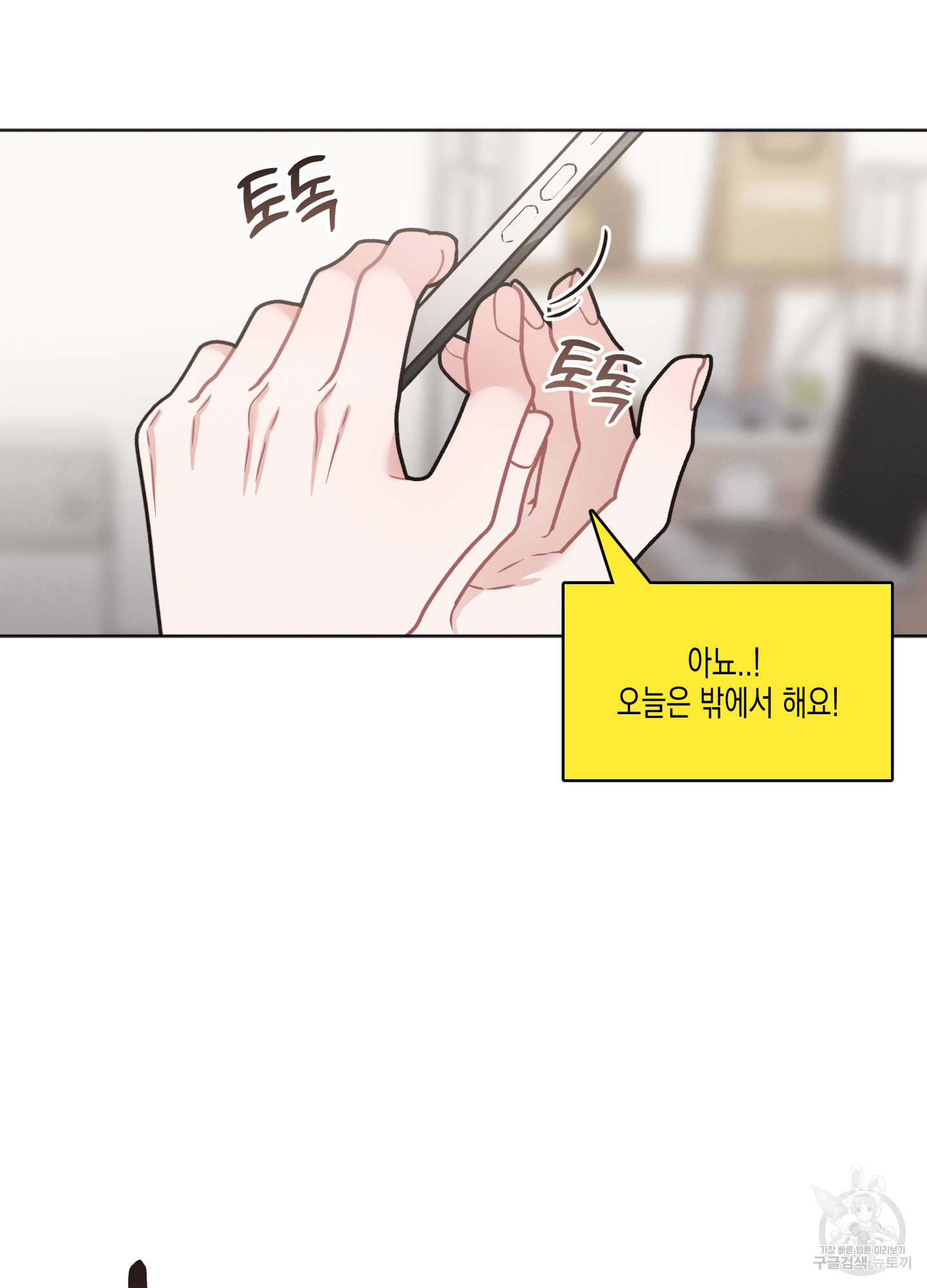 내 이웃의 사생활 25화 4