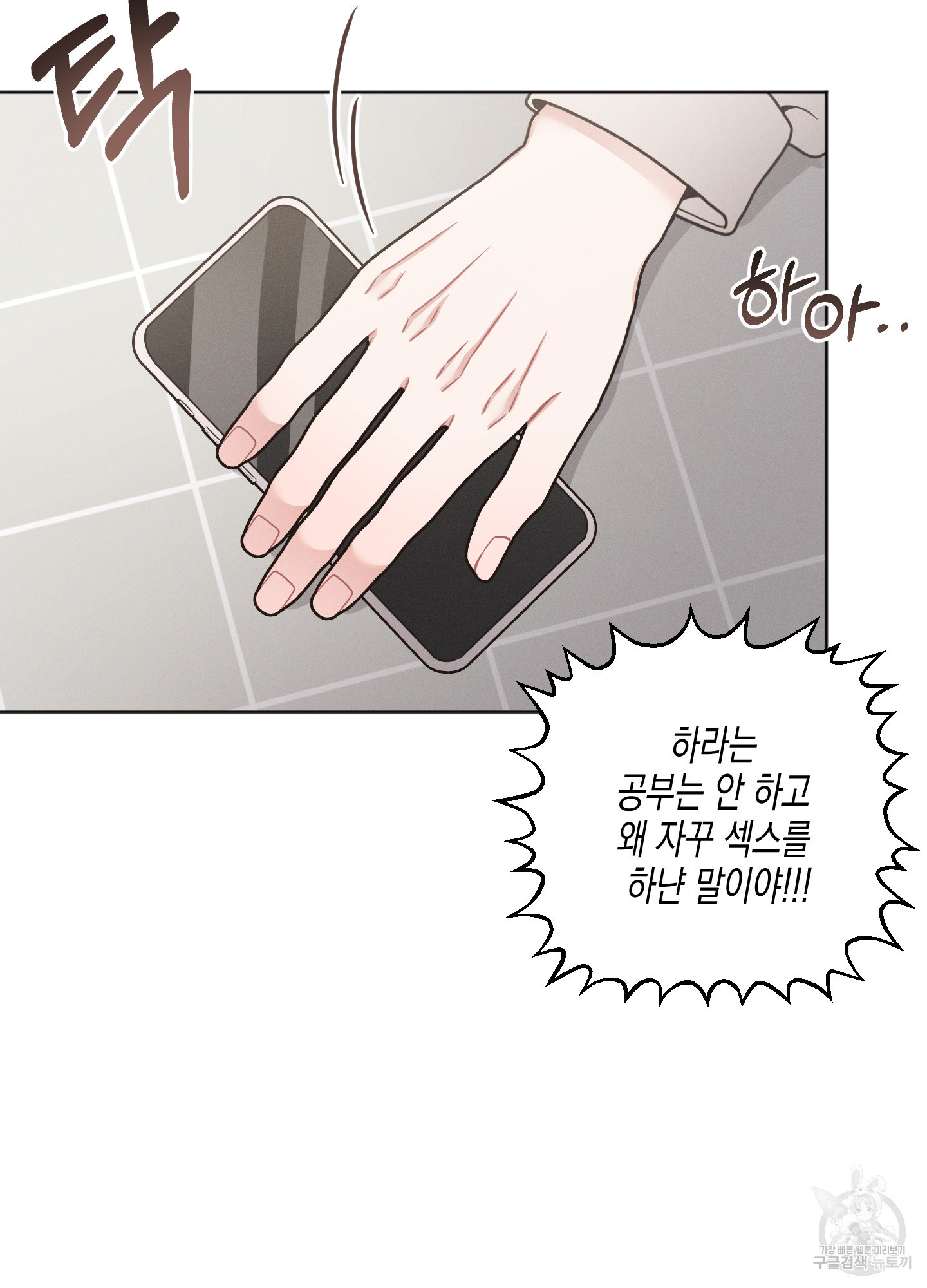 내 이웃의 사생활 25화 5