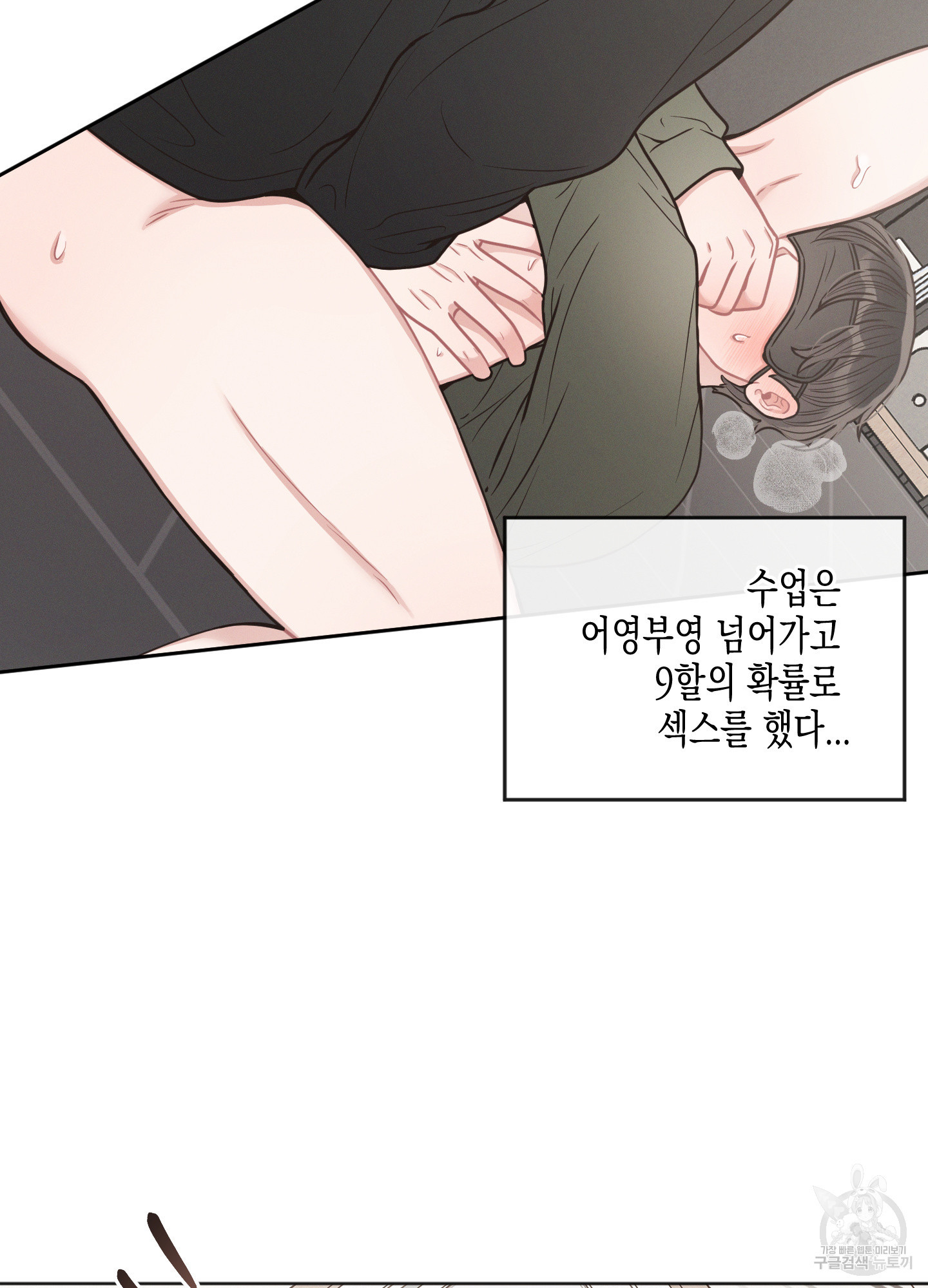내 이웃의 사생활 25화 7