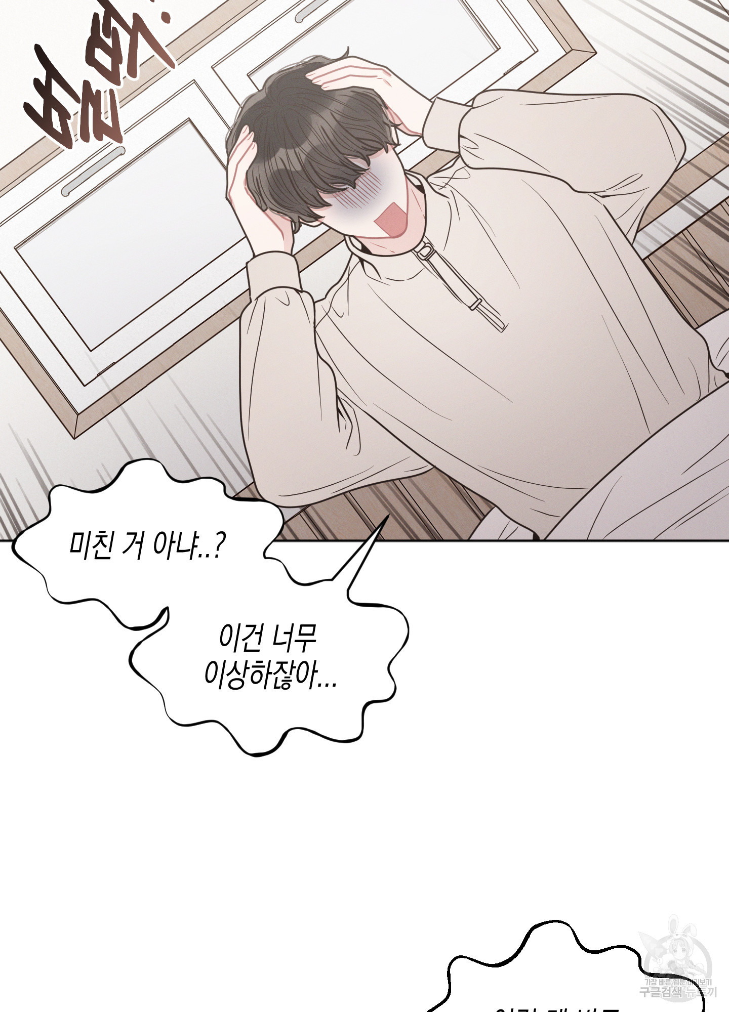 내 이웃의 사생활 25화 8