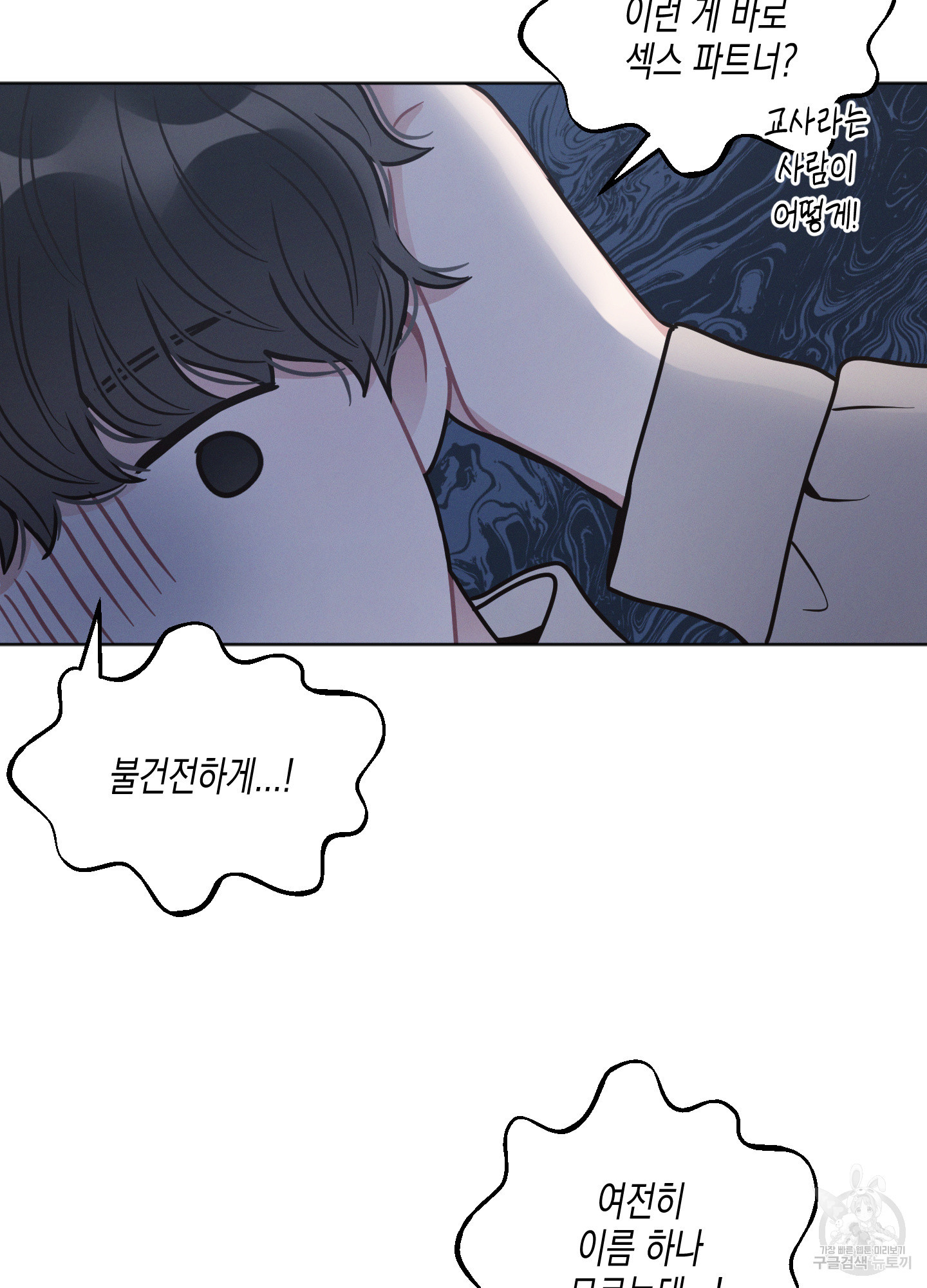 내 이웃의 사생활 25화 9