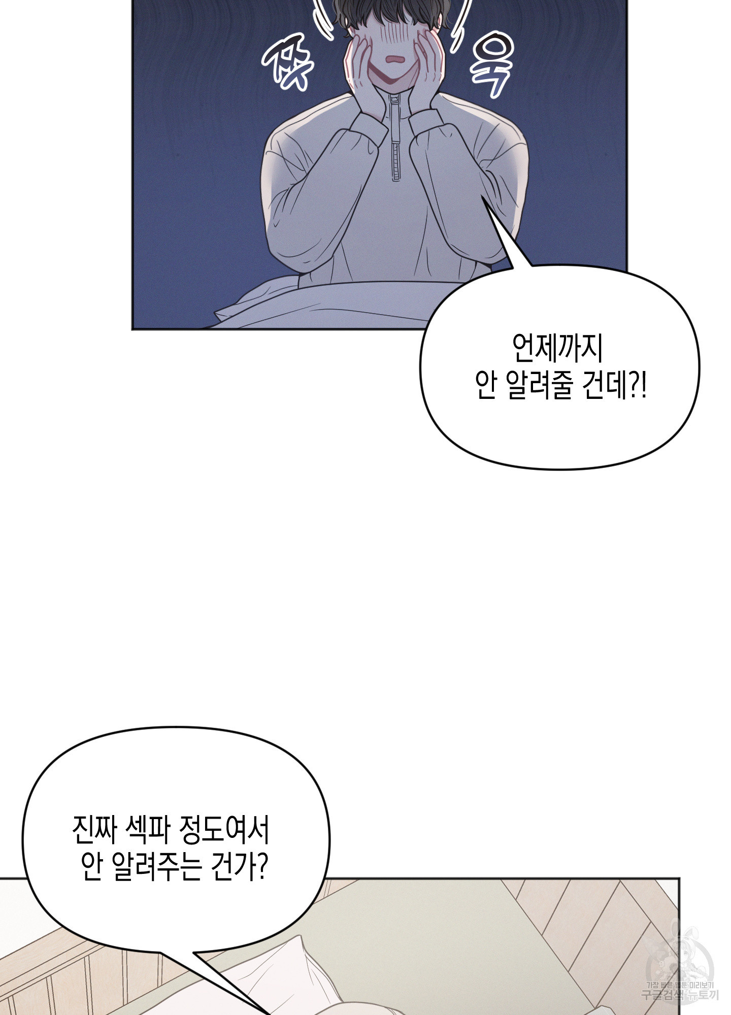 내 이웃의 사생활 25화 11