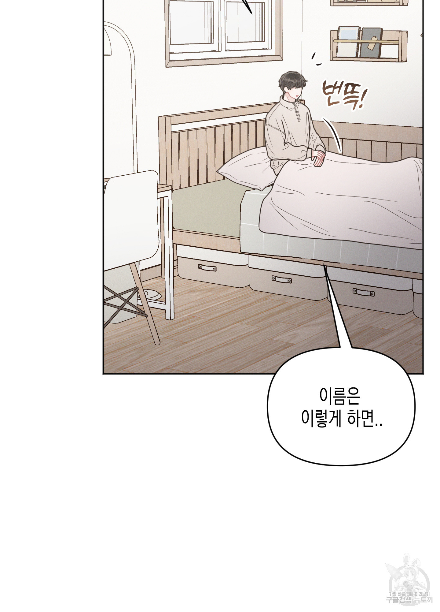 내 이웃의 사생활 25화 13