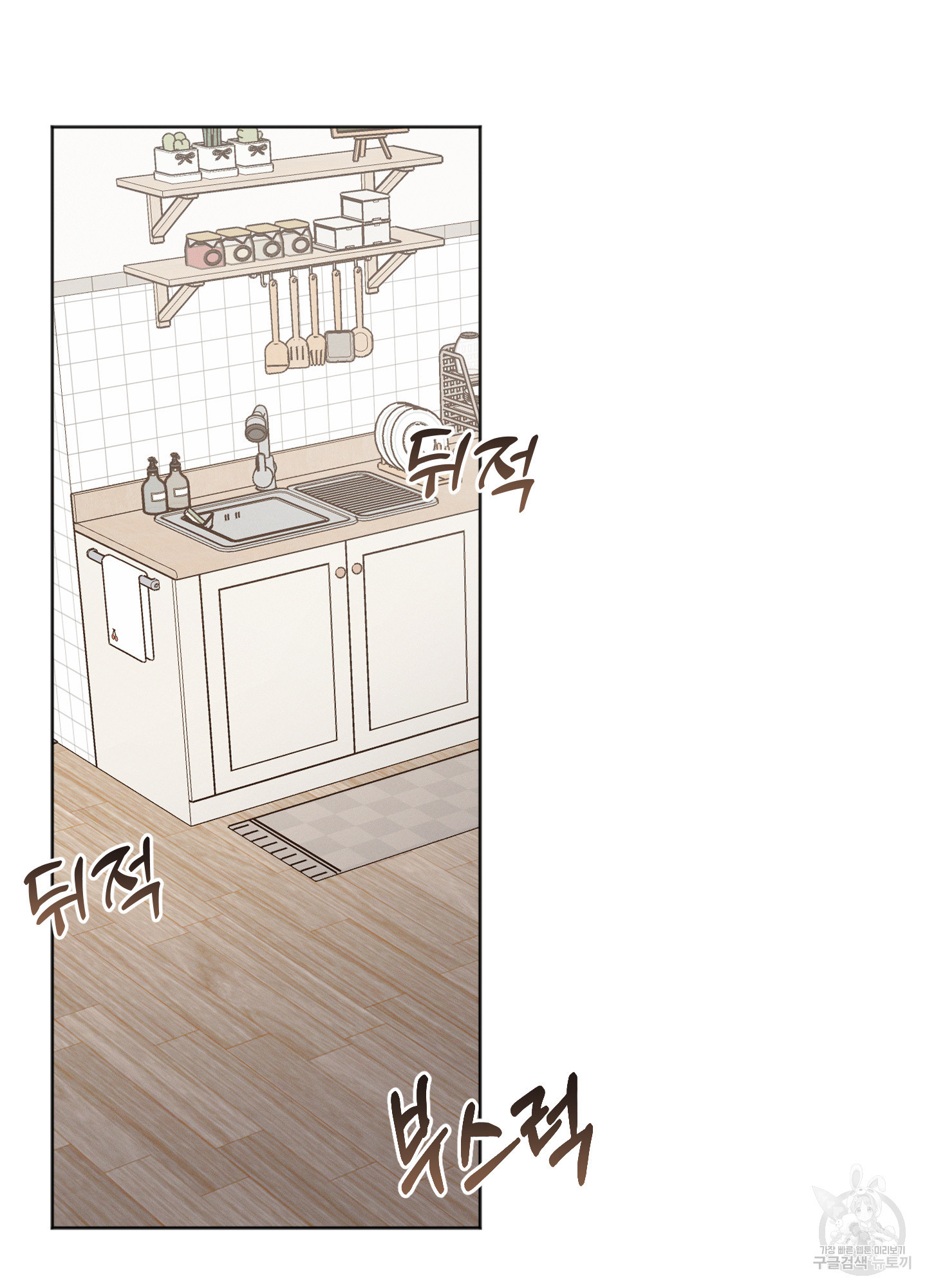 내 이웃의 사생활 25화 14