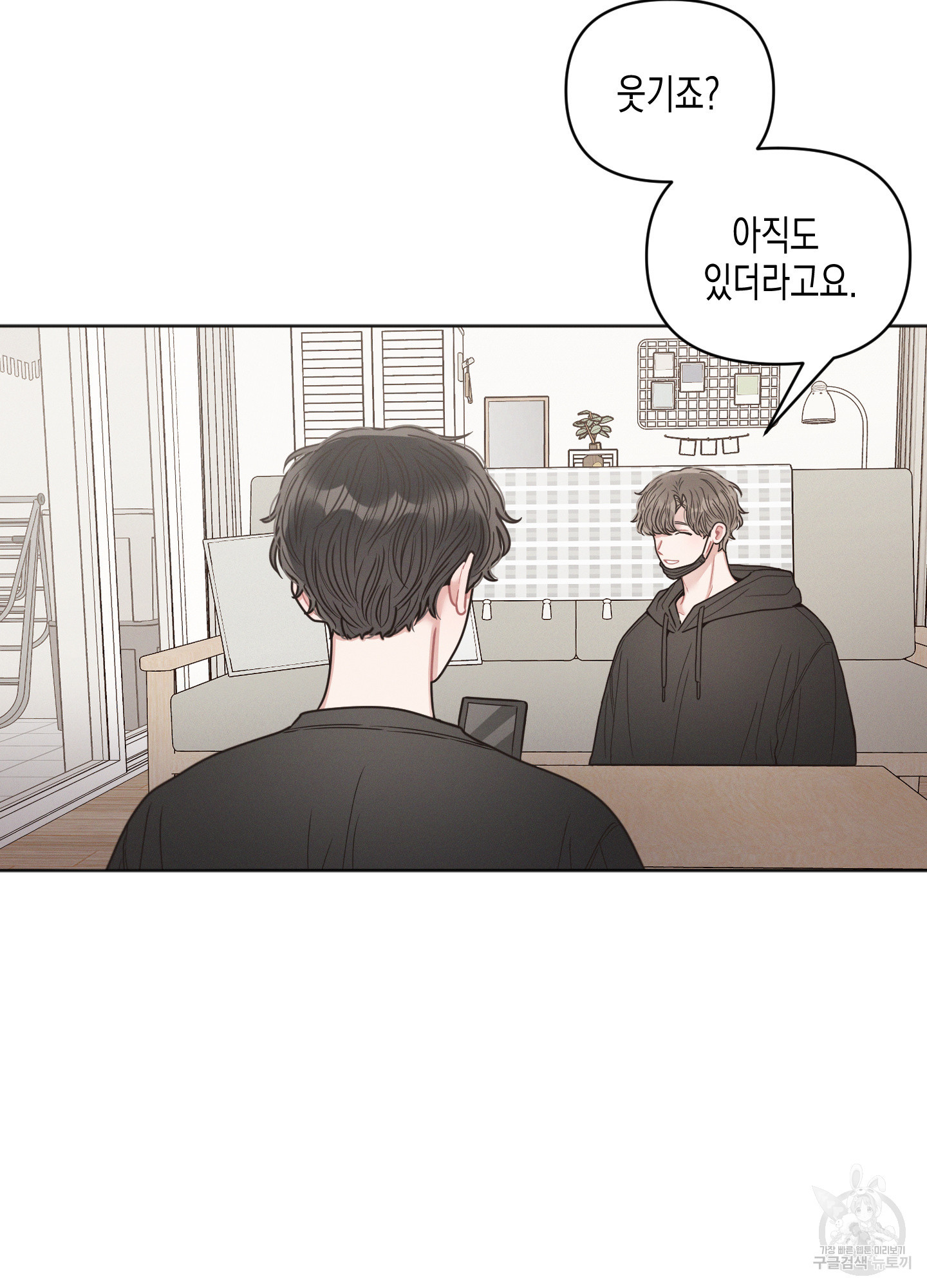 내 이웃의 사생활 34화 3