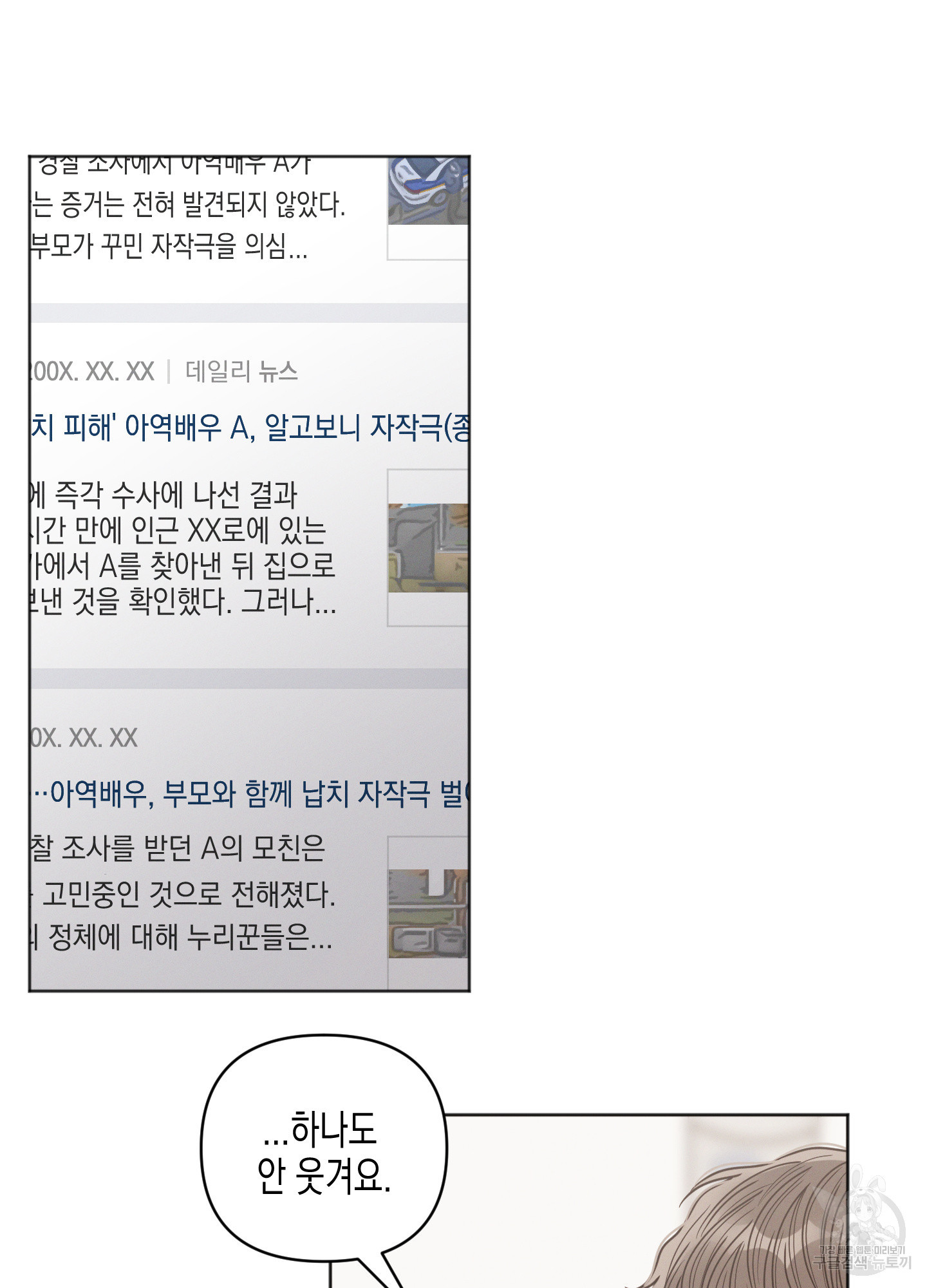 내 이웃의 사생활 34화 4