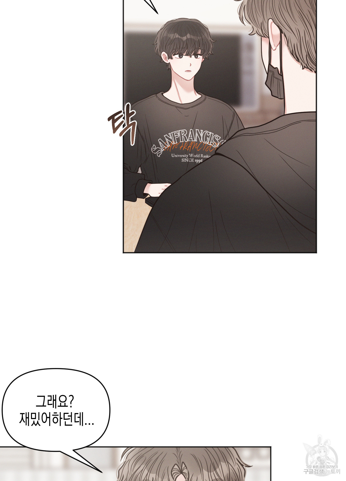내 이웃의 사생활 34화 5