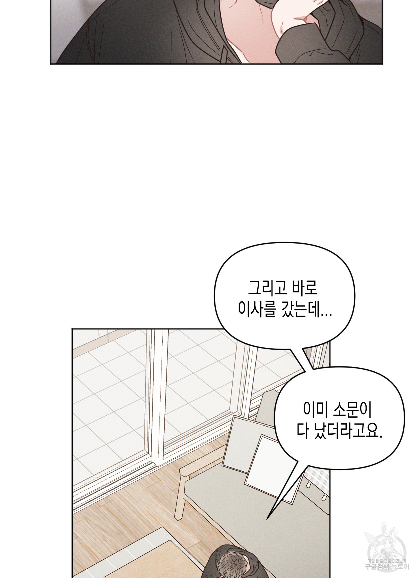 내 이웃의 사생활 34화 7