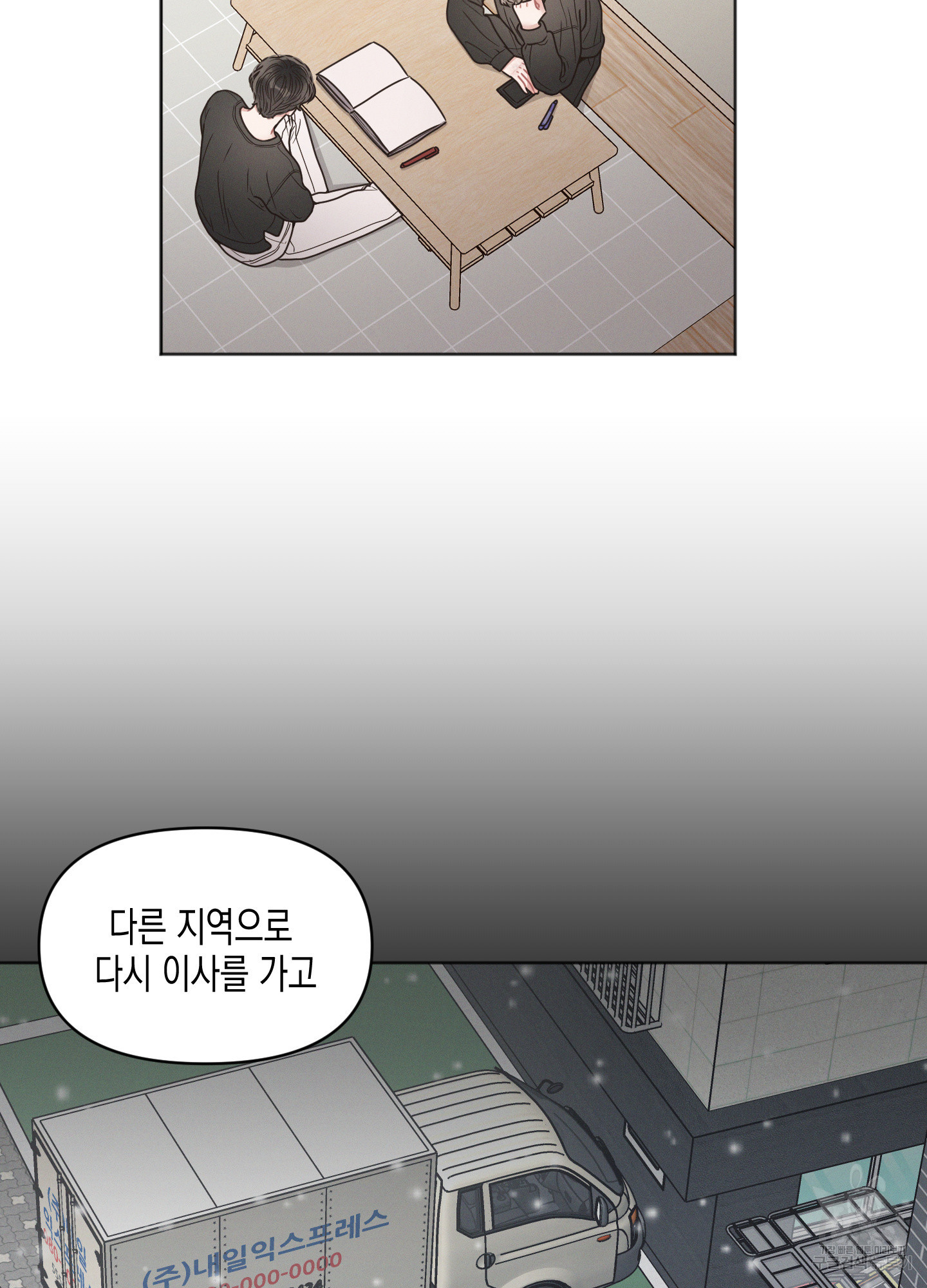 내 이웃의 사생활 34화 8