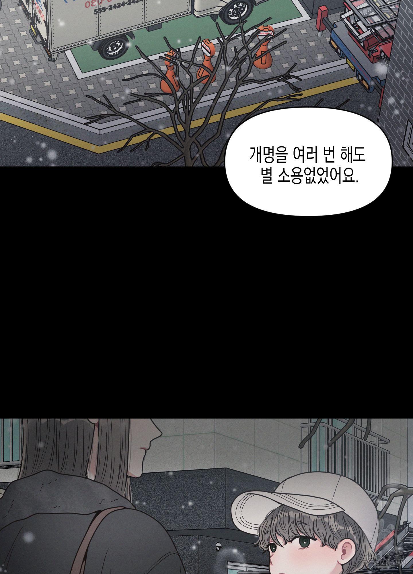 내 이웃의 사생활 34화 9
