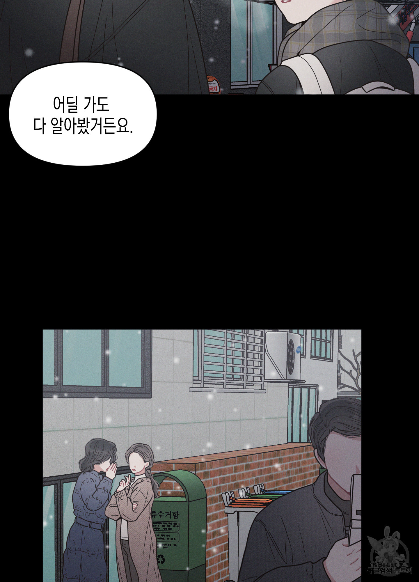 내 이웃의 사생활 34화 10