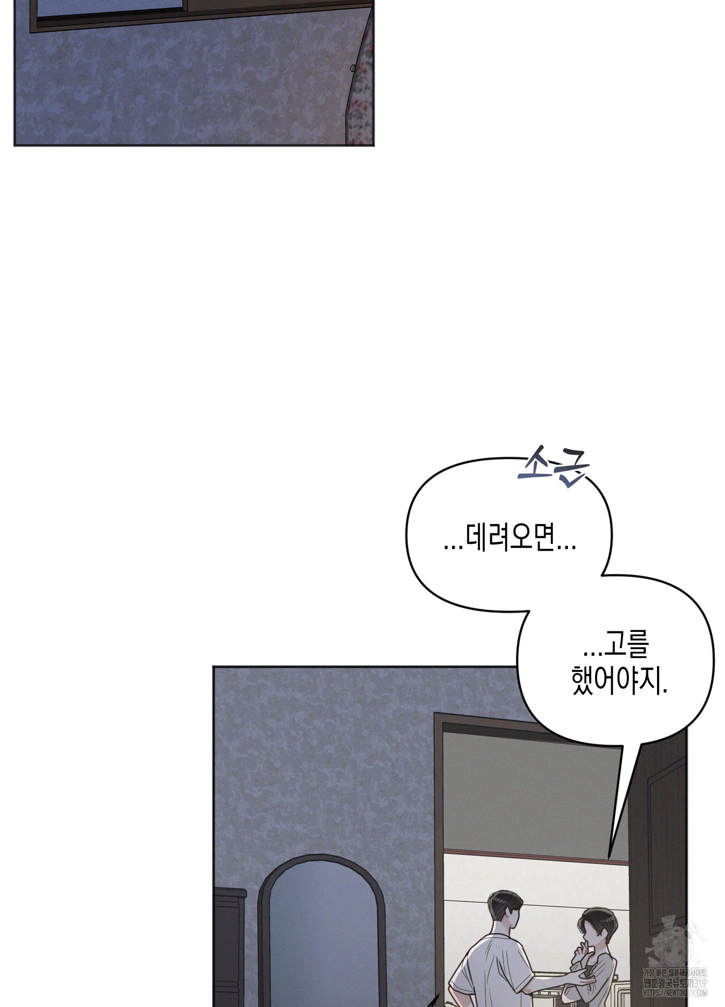 내 이웃의 사생활 39화 2
