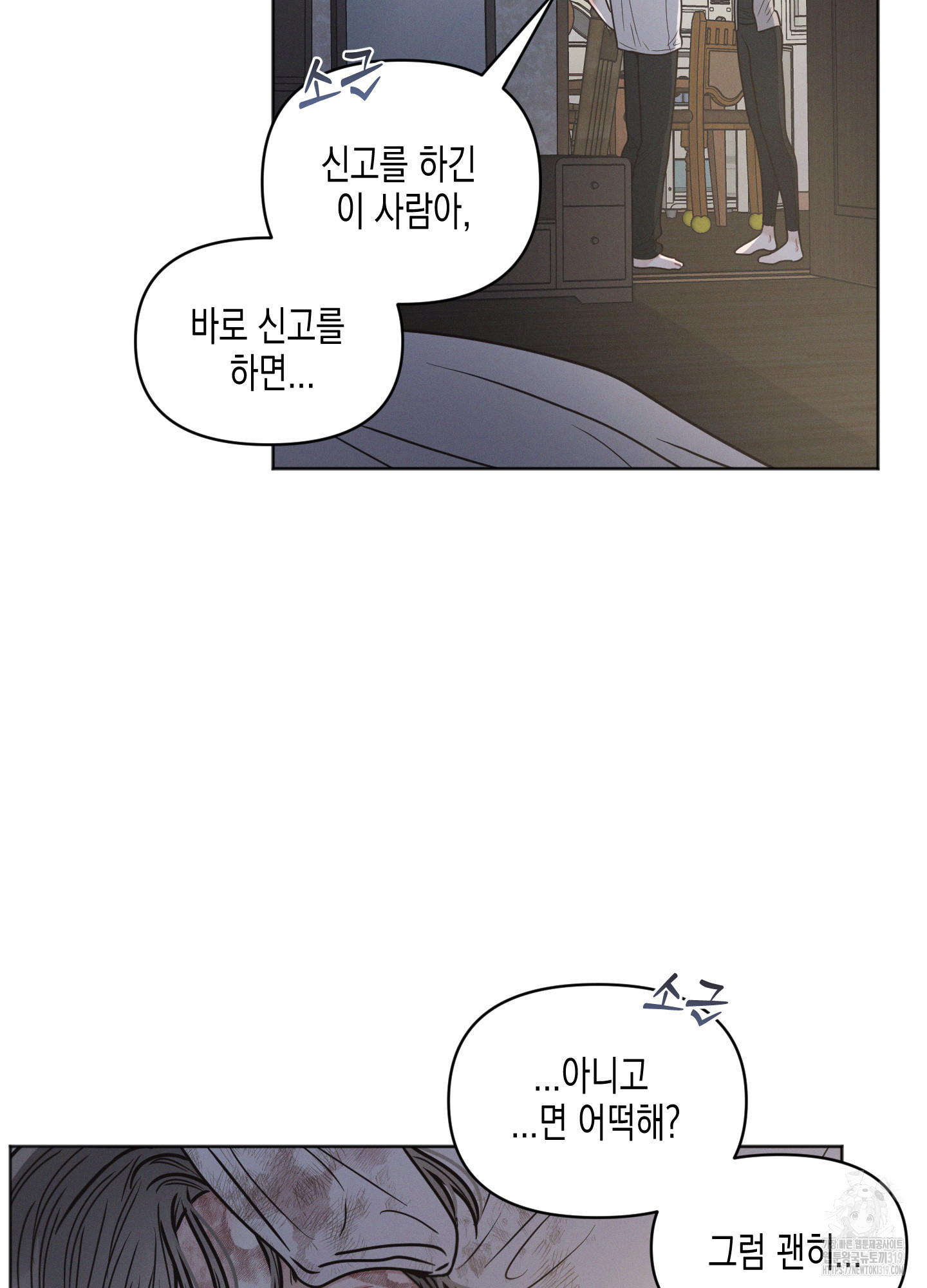 내 이웃의 사생활 39화 3