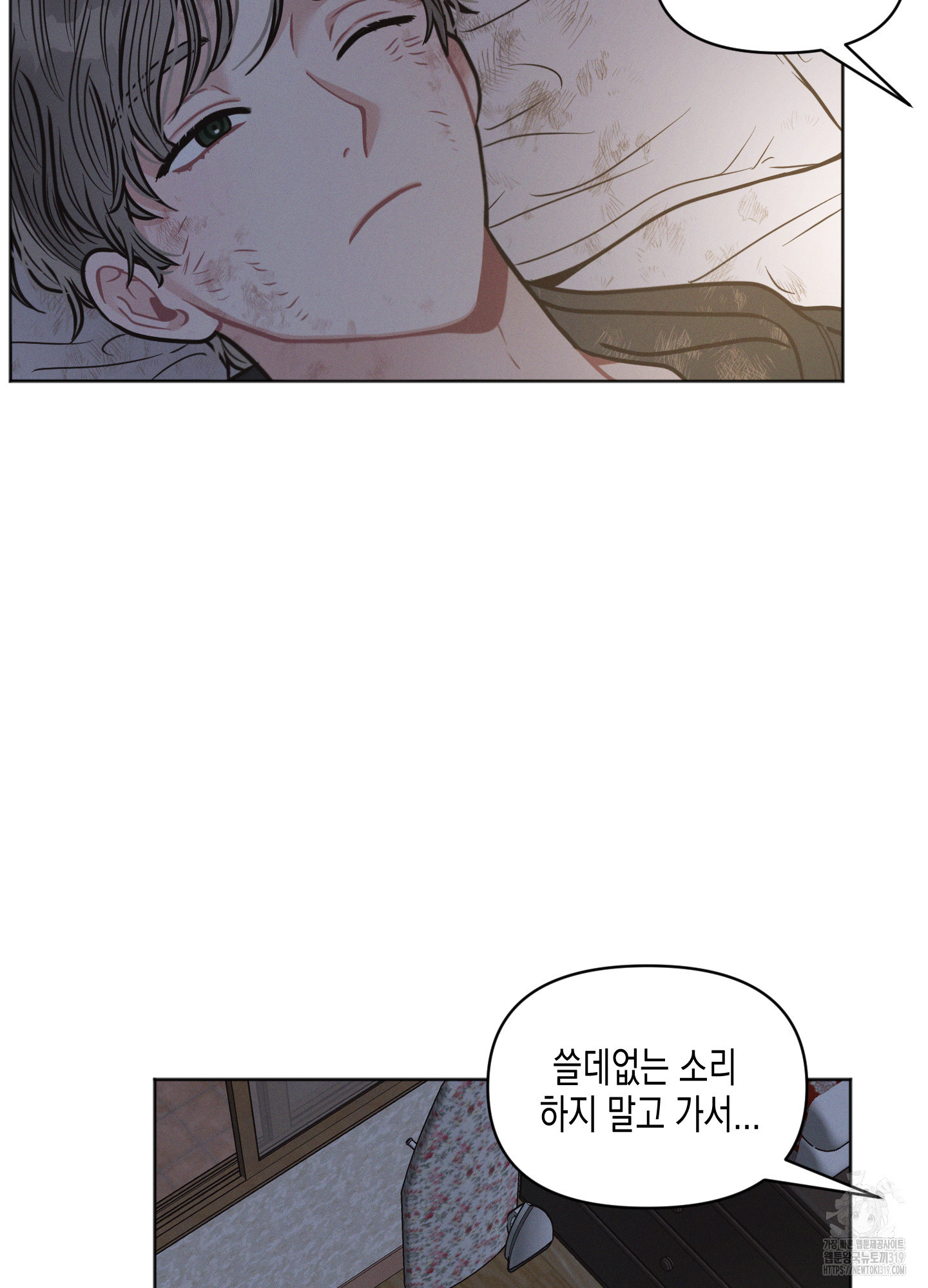 내 이웃의 사생활 39화 4