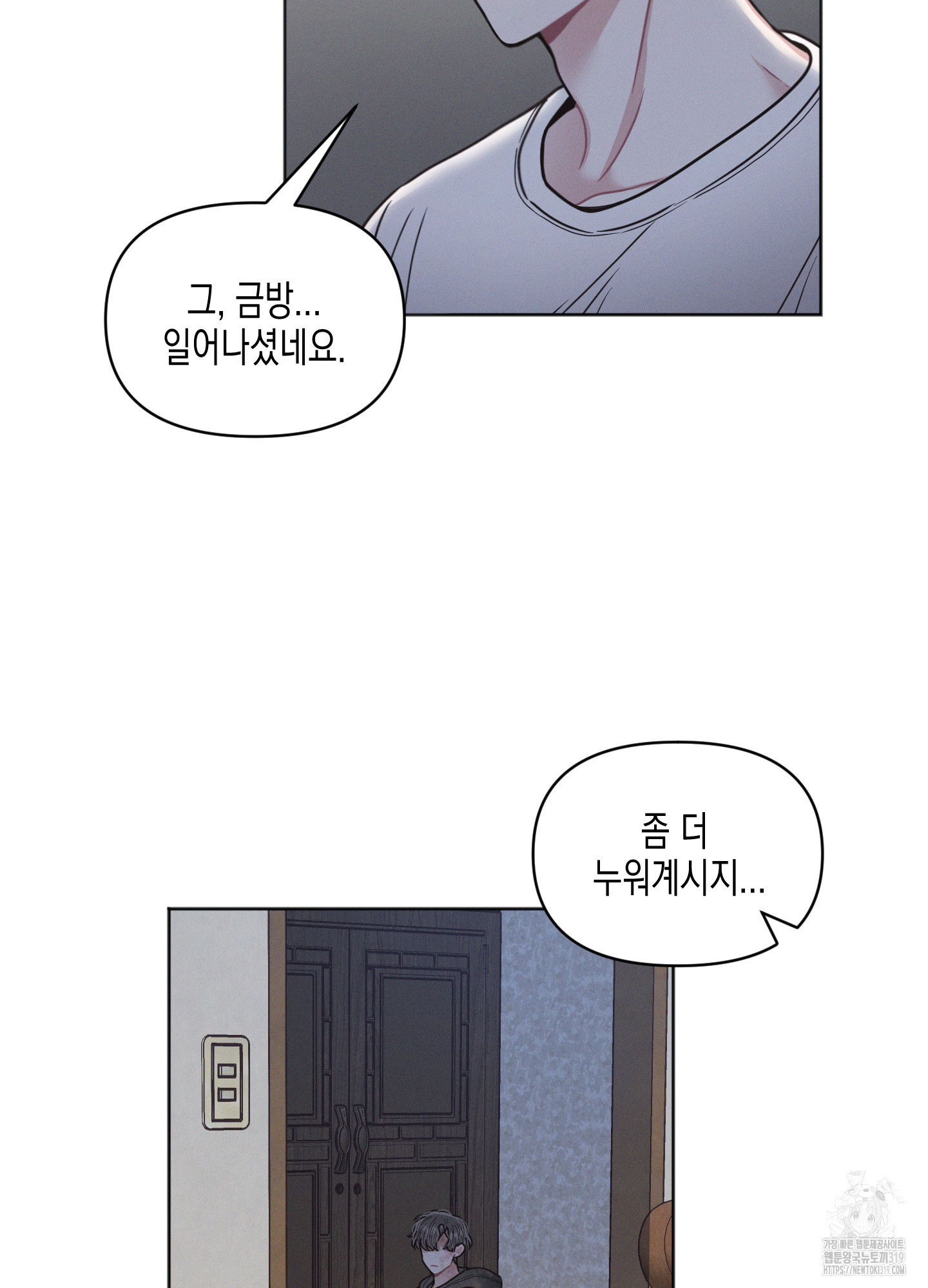 내 이웃의 사생활 39화 10