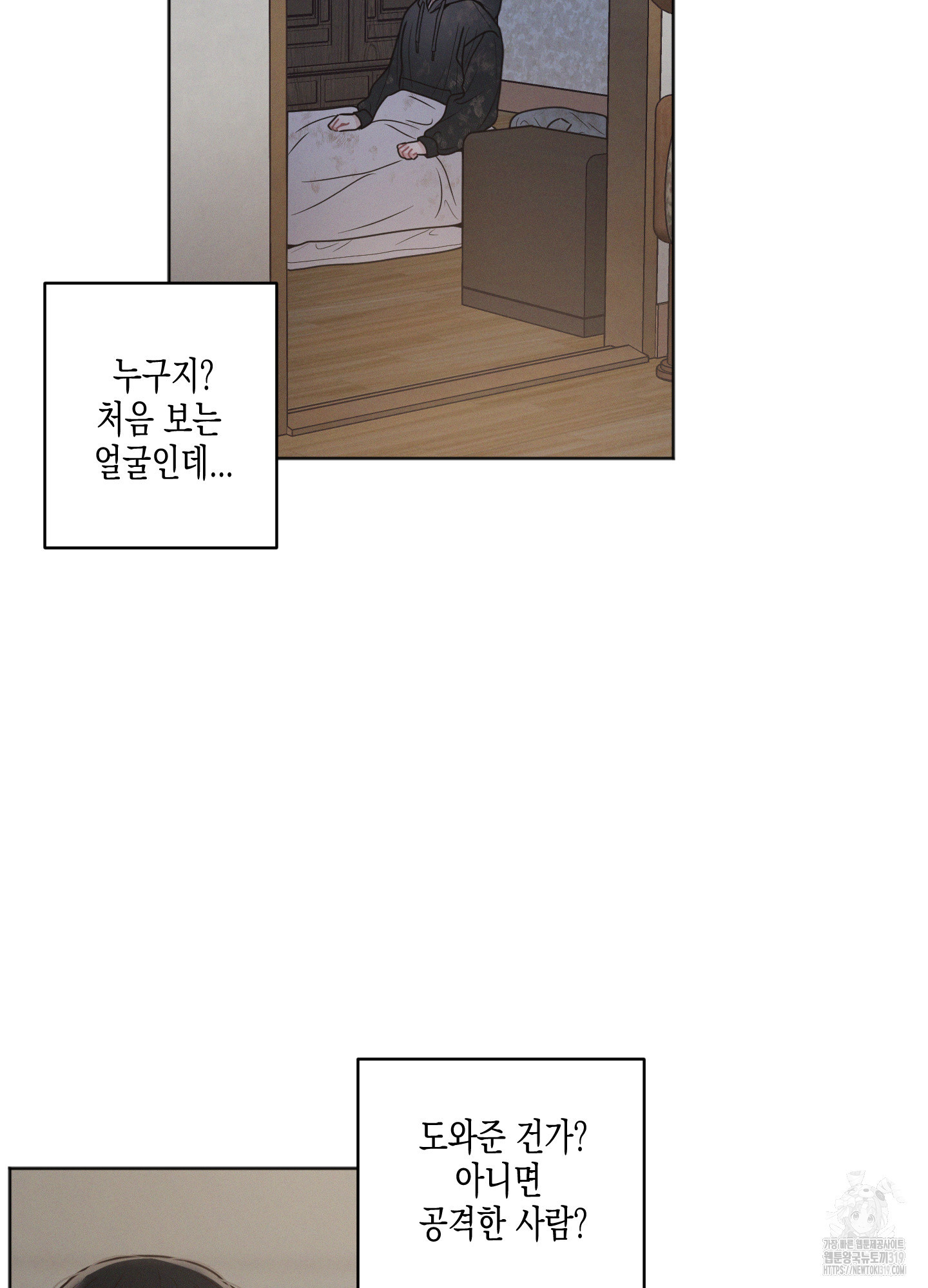 내 이웃의 사생활 39화 11