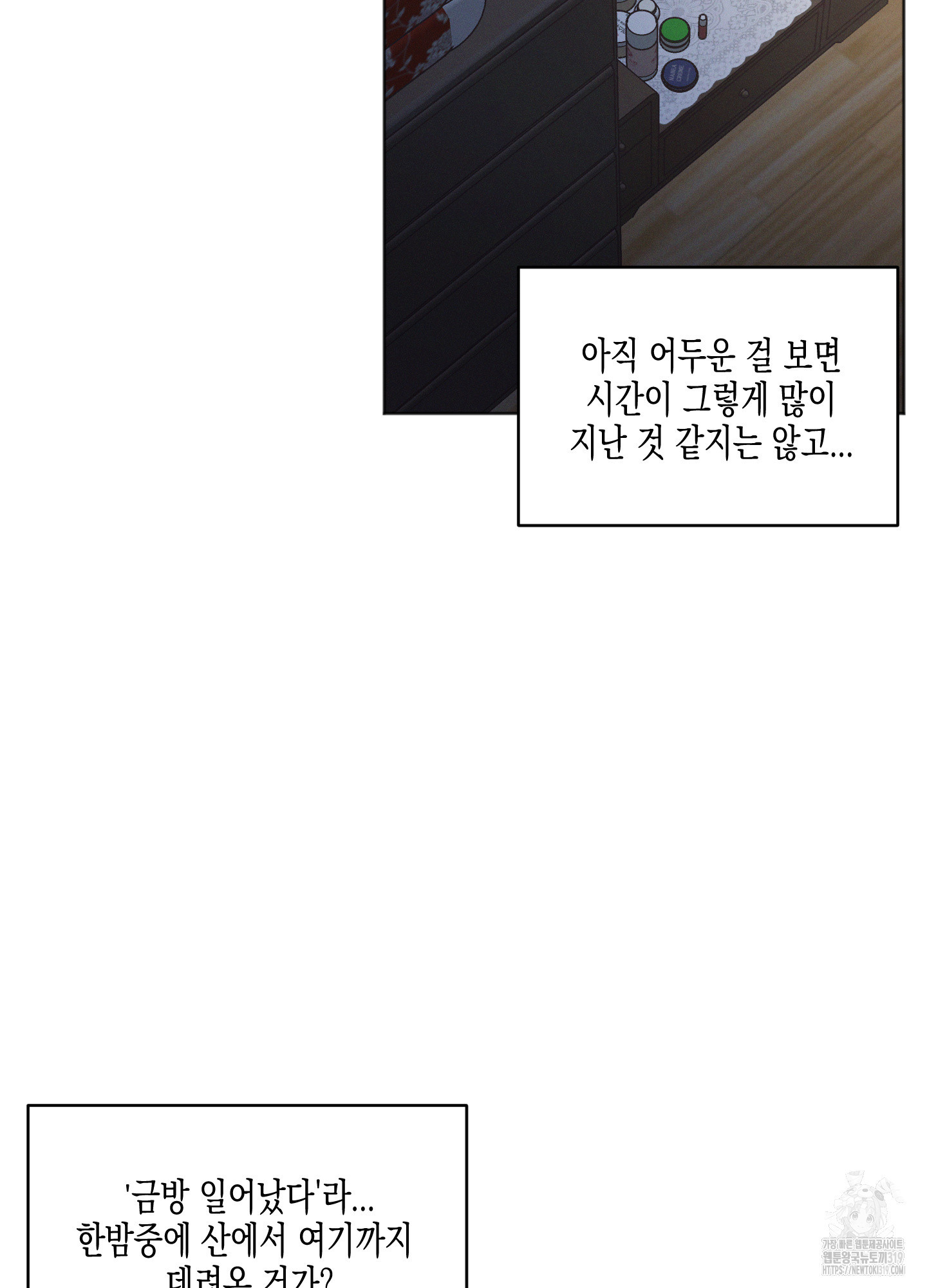 내 이웃의 사생활 39화 13