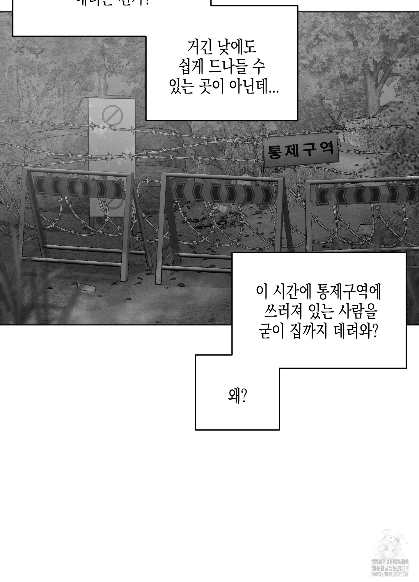 내 이웃의 사생활 39화 14
