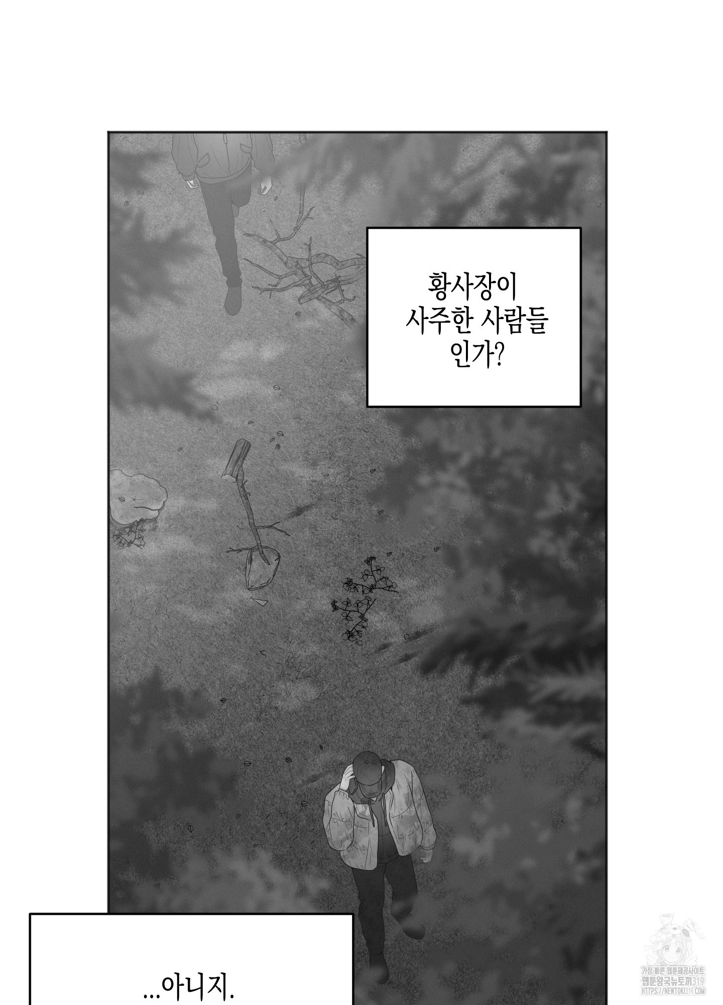 내 이웃의 사생활 39화 15