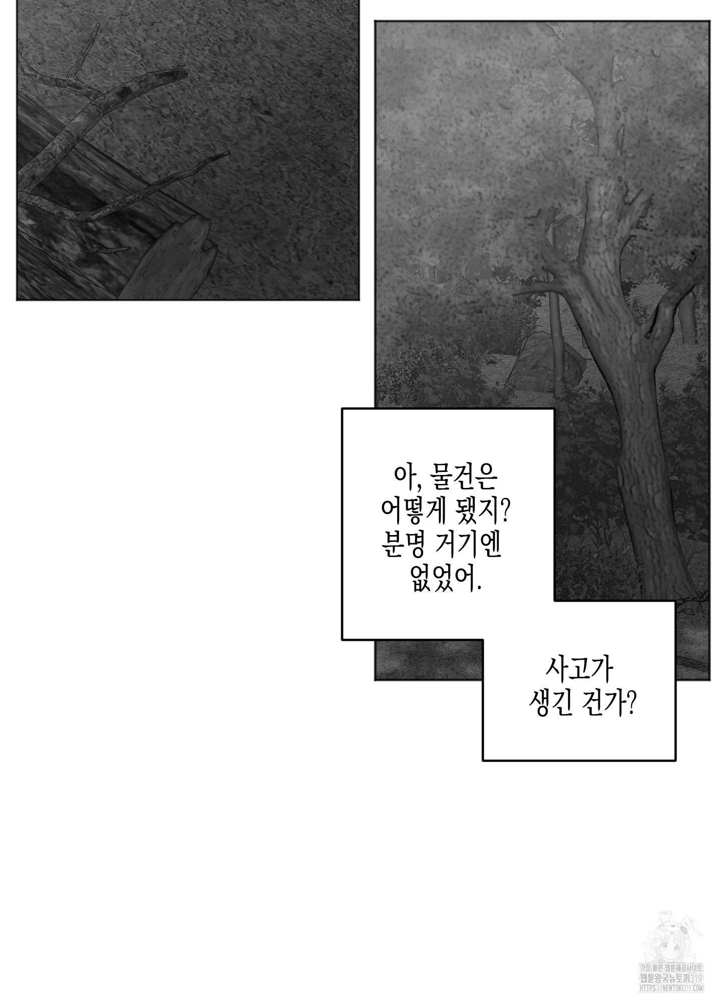 내 이웃의 사생활 39화 17