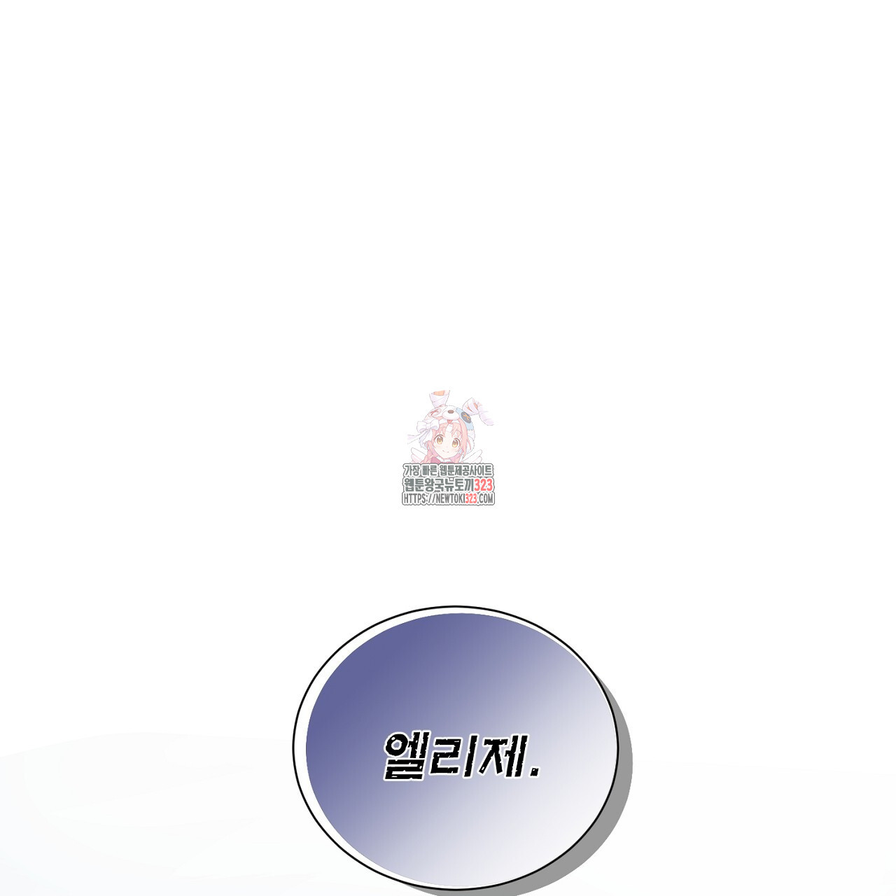 악역 대공비의 위험한 이중생활 2화 1