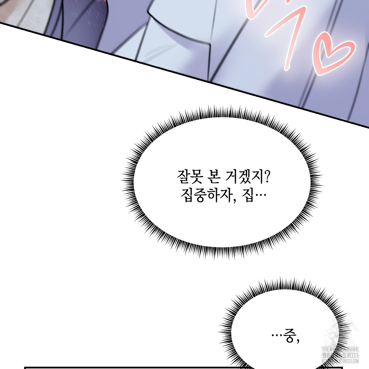 악역 대공비의 위험한 이중생활 2화 11