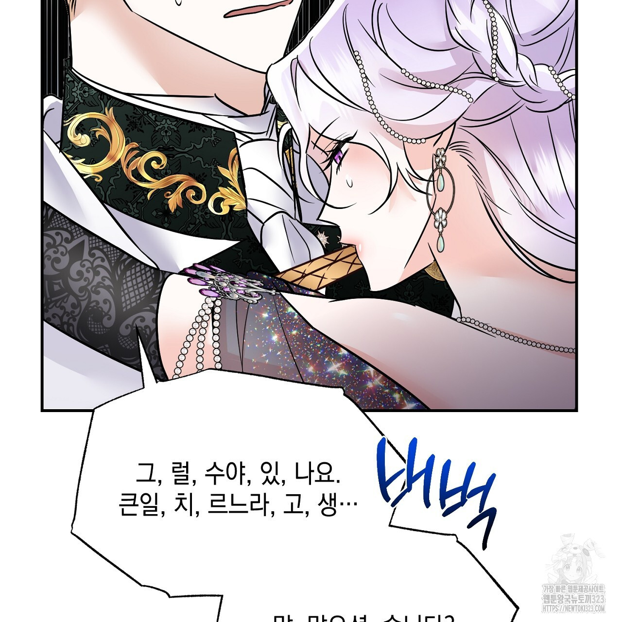 악역 대공비의 위험한 이중생활 2화 13