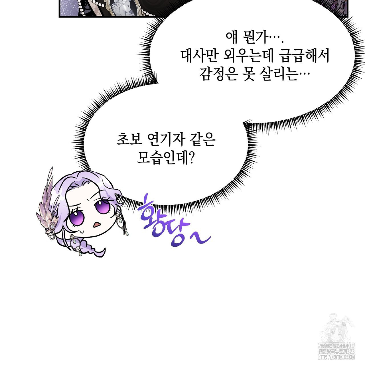 악역 대공비의 위험한 이중생활 2화 17