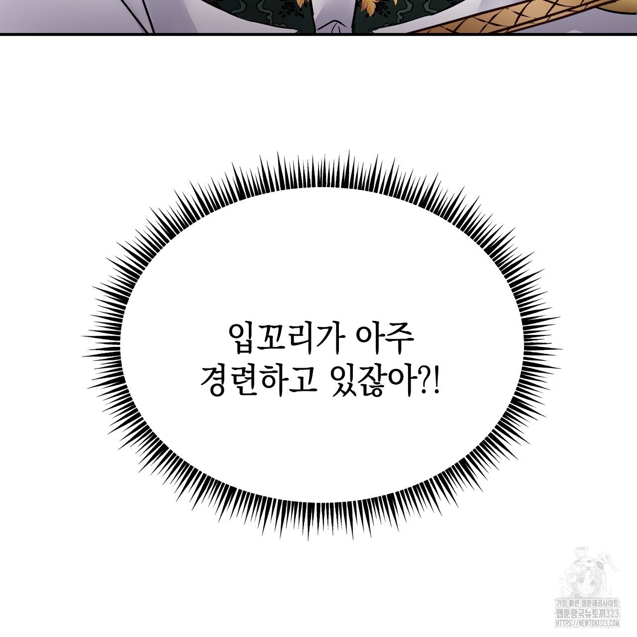 악역 대공비의 위험한 이중생활 2화 19
