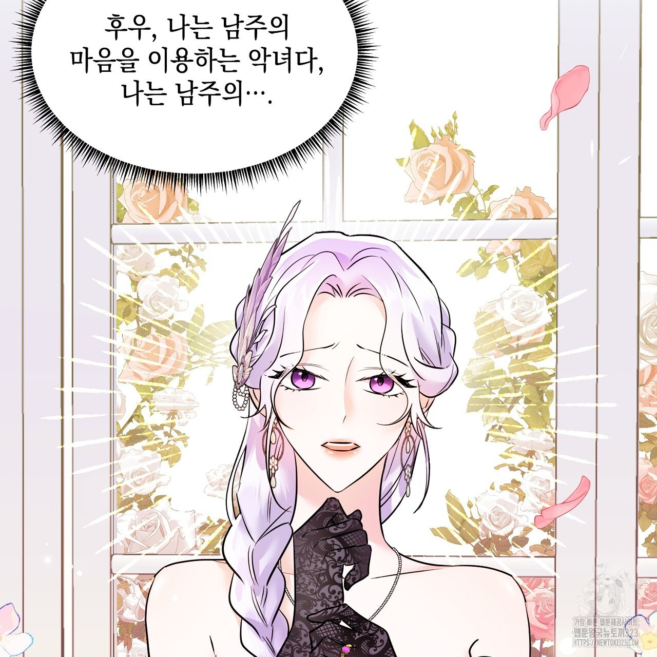 악역 대공비의 위험한 이중생활 2화 21