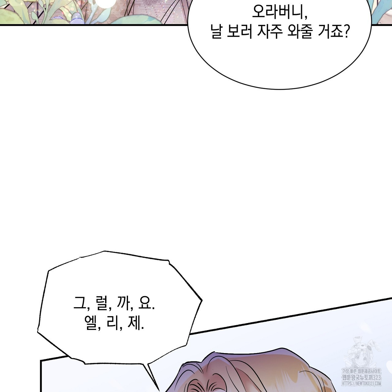 악역 대공비의 위험한 이중생활 2화 23