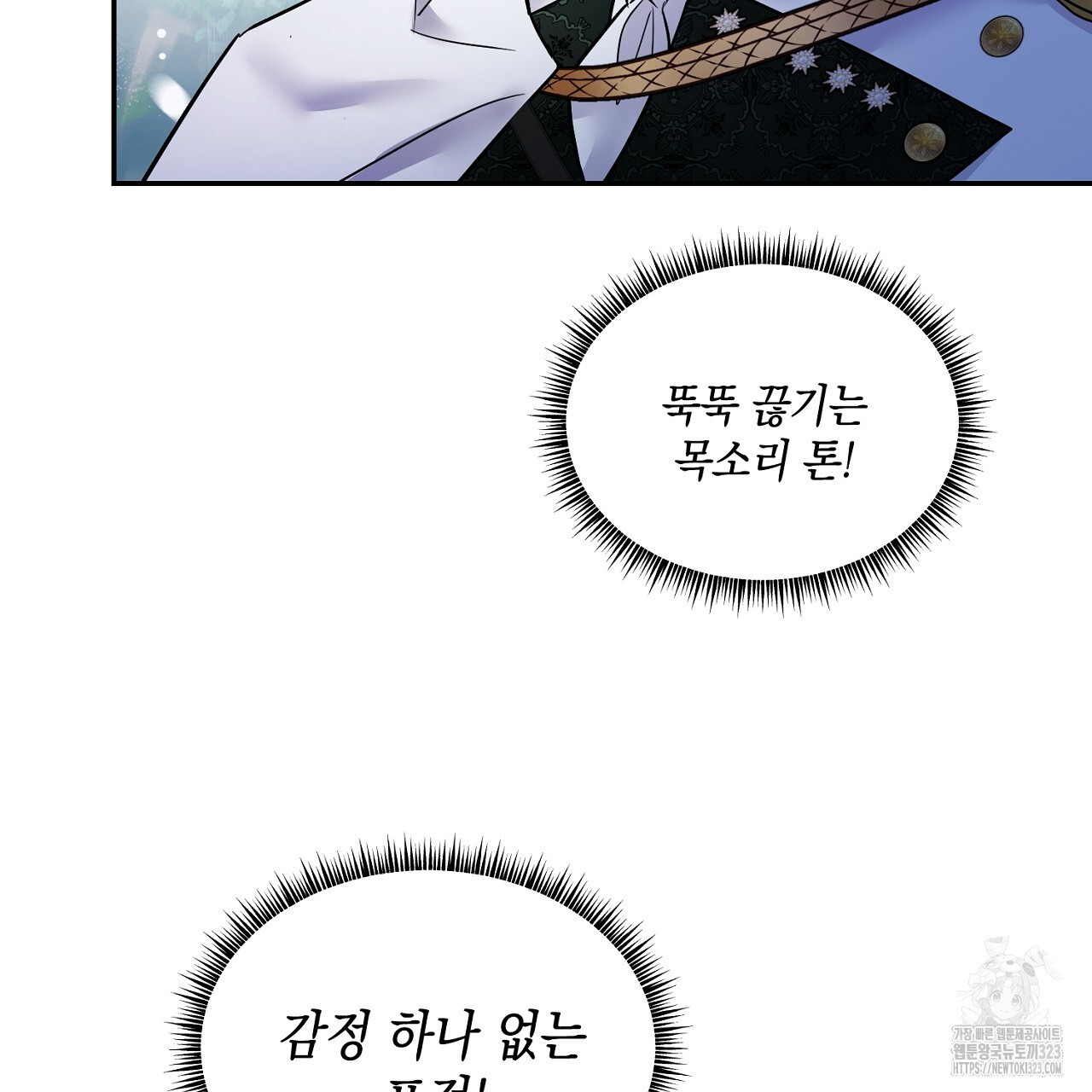 악역 대공비의 위험한 이중생활 2화 25
