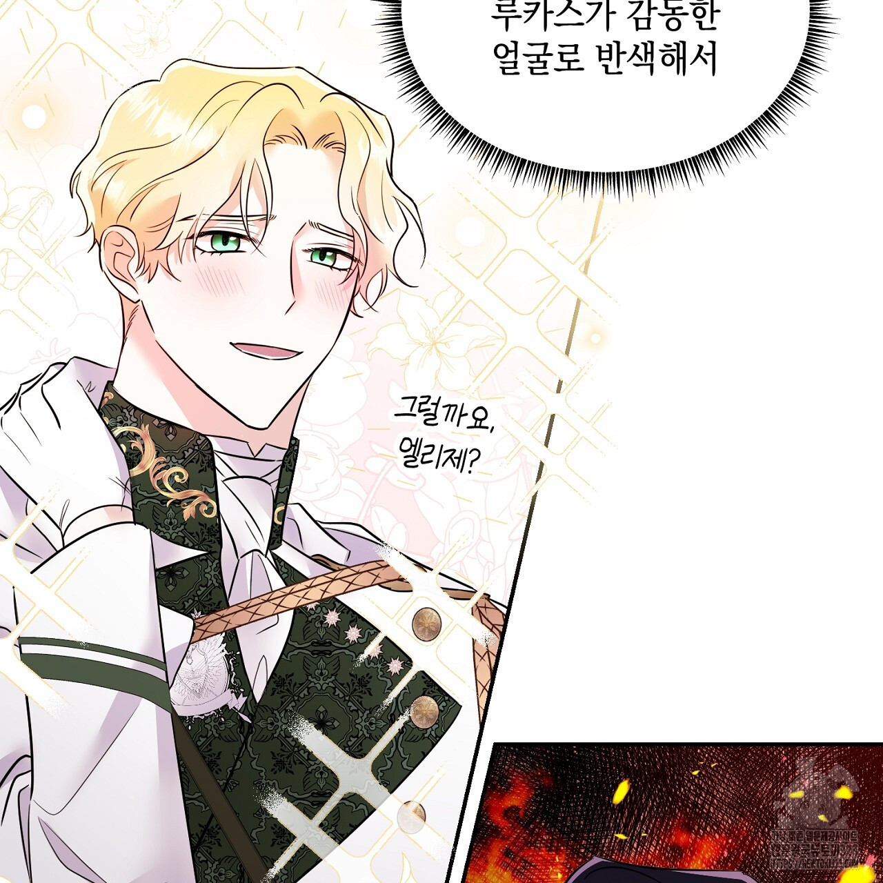 악역 대공비의 위험한 이중생활 2화 29