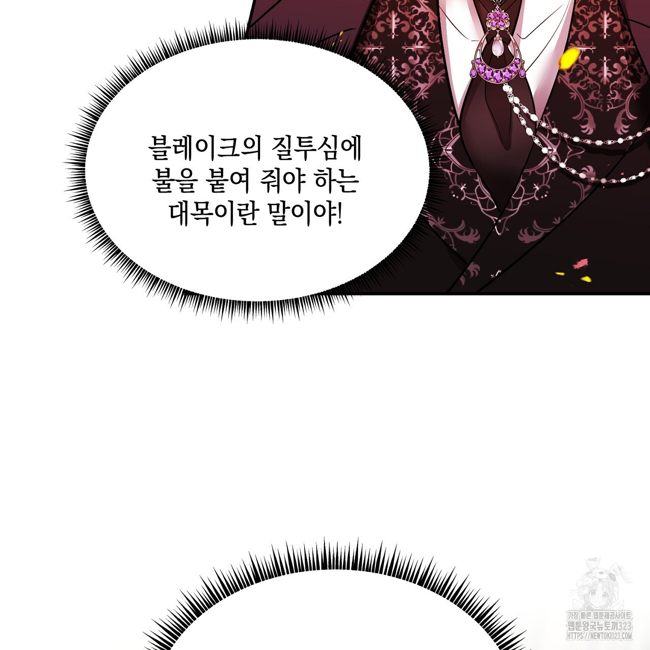 악역 대공비의 위험한 이중생활 2화 31