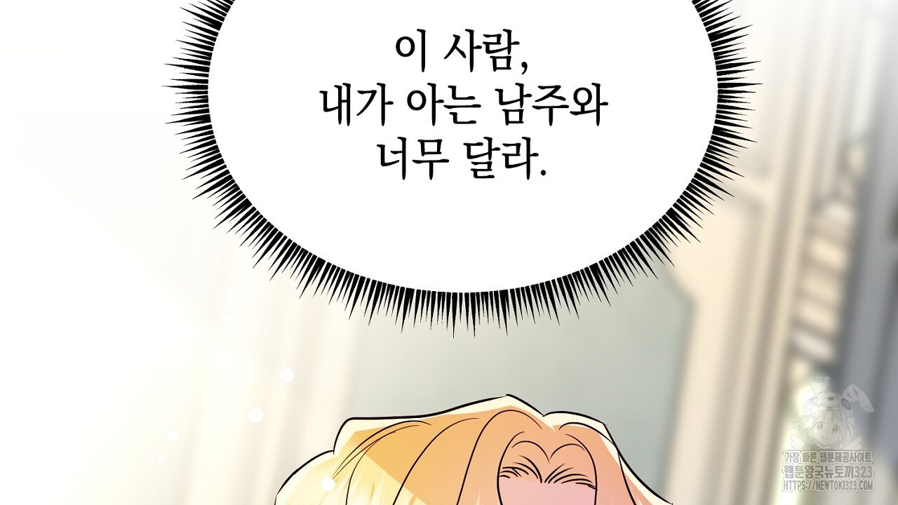 악역 대공비의 위험한 이중생활 2화 32
