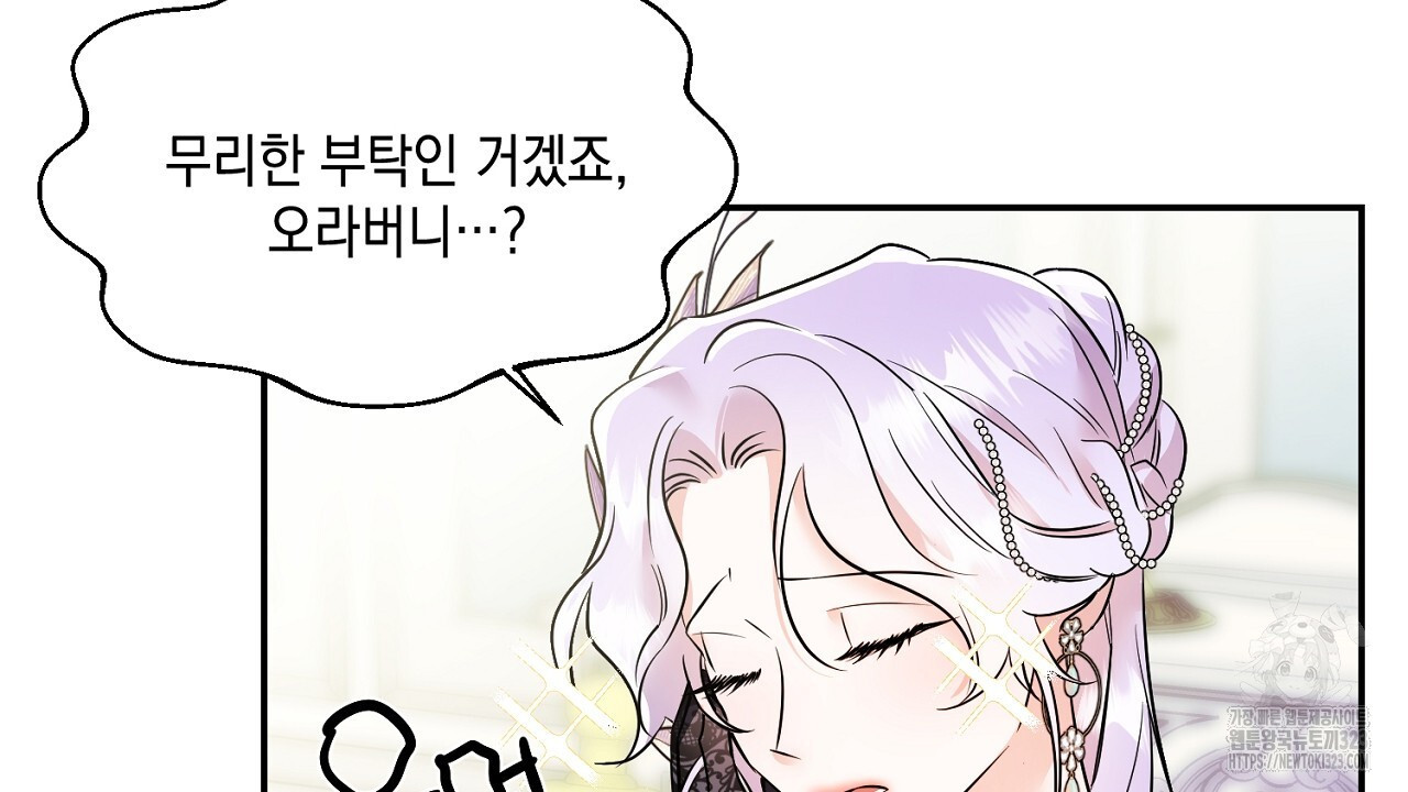 악역 대공비의 위험한 이중생활 2화 40