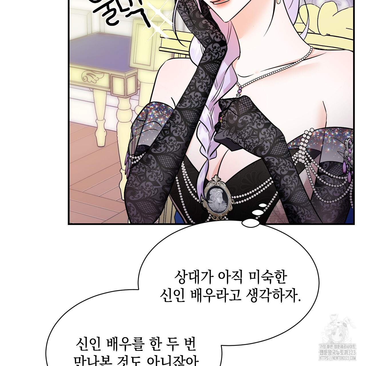 악역 대공비의 위험한 이중생활 2화 41