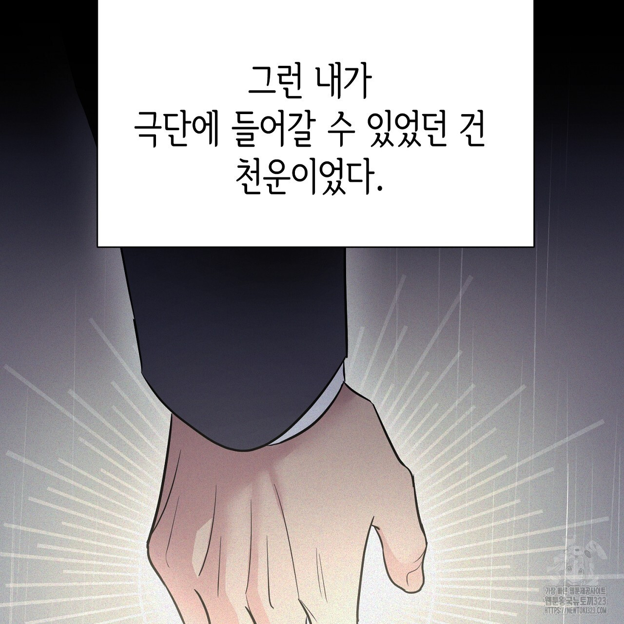 악역 대공비의 위험한 이중생활 5화 9